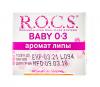 Рокс Зубная паста Для младенцев "Аромат липы" 45 гр (R.O.C.S., Baby 0-3 года) фото 6