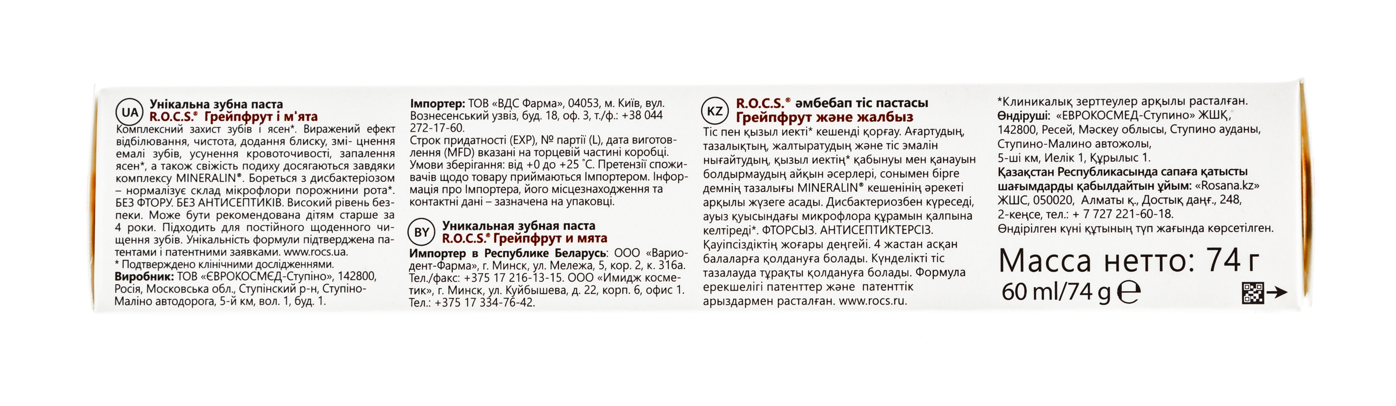 Рокс Зубная паста 