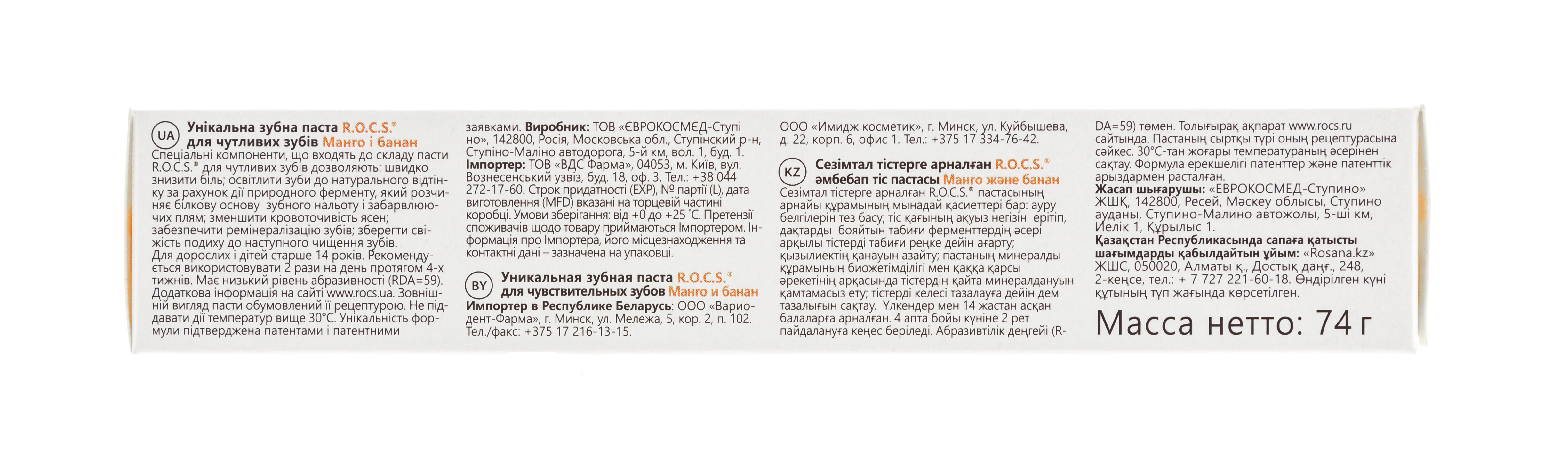 Рокс Зубная паста 