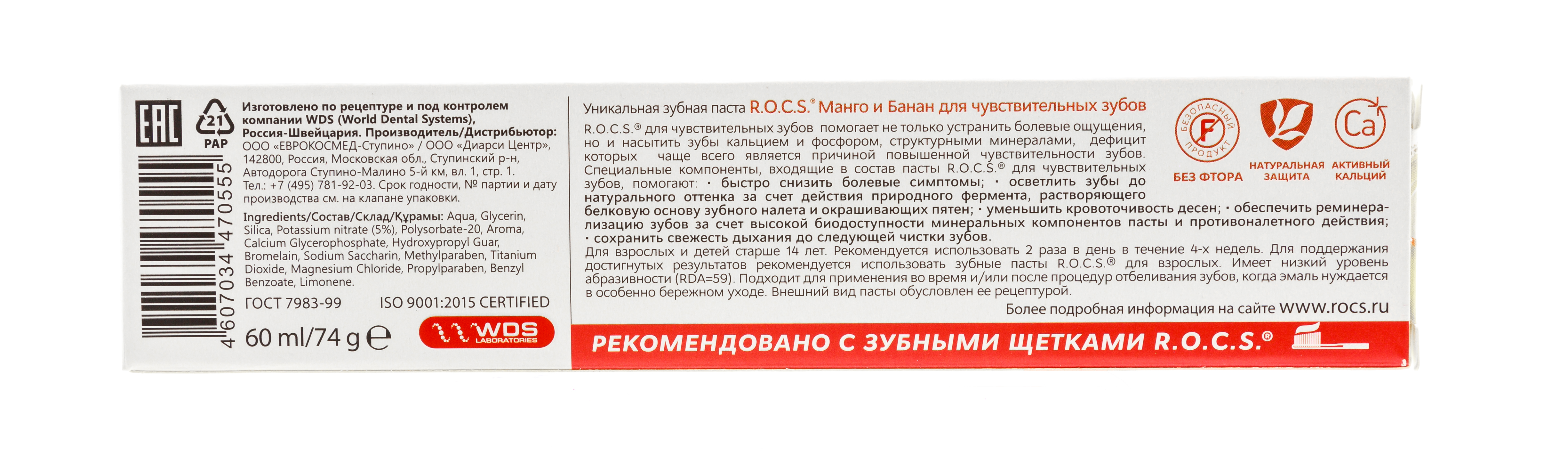 Рокс Зубная паста 