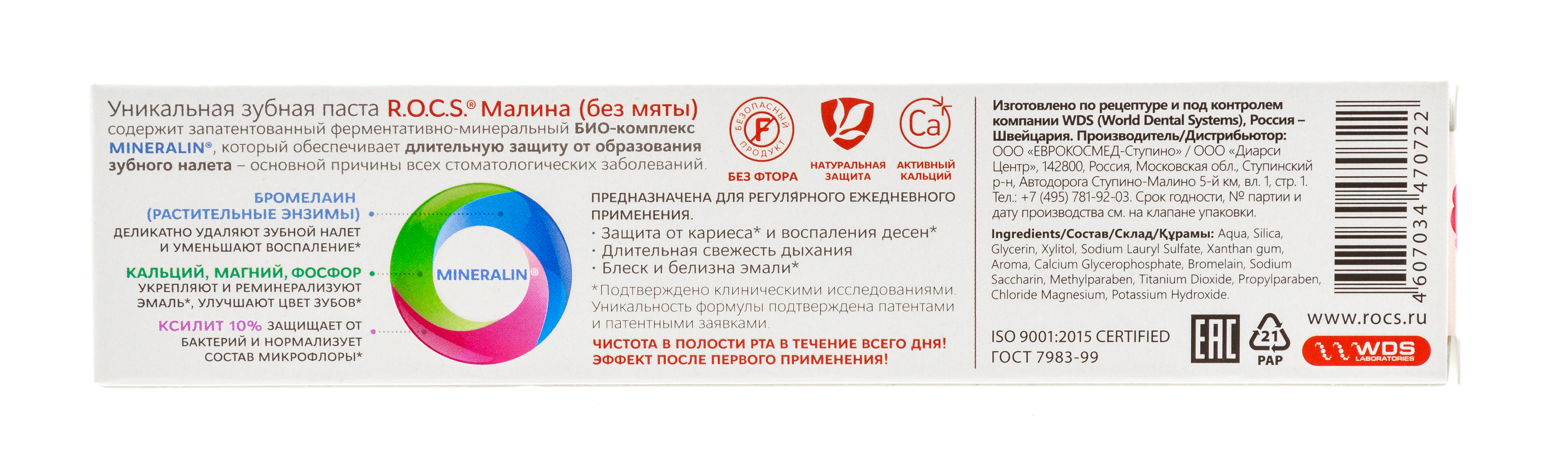 Рокс Зубная паста 