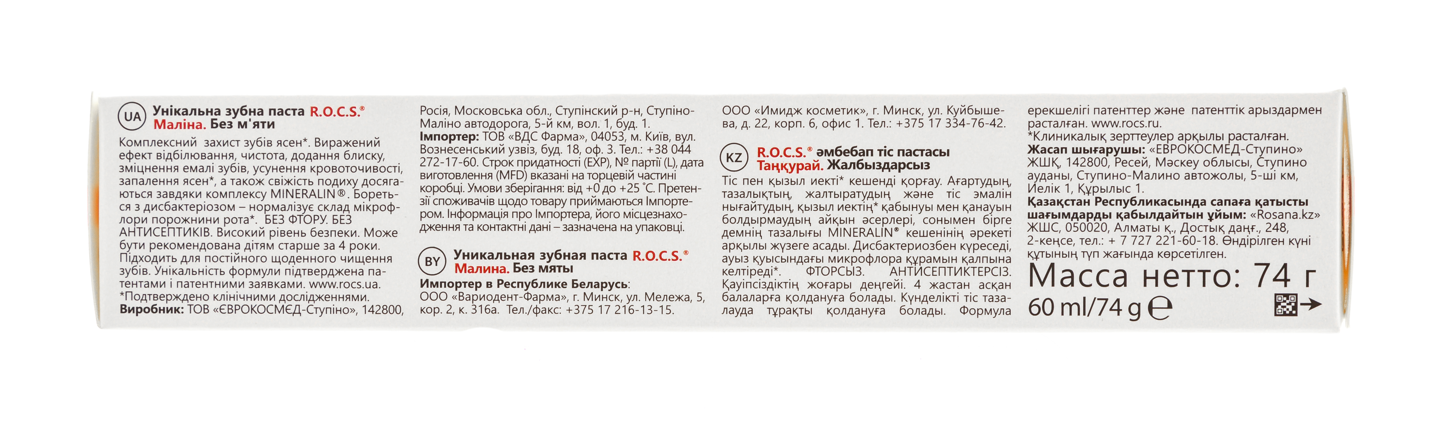 Рокс Зубная паста 