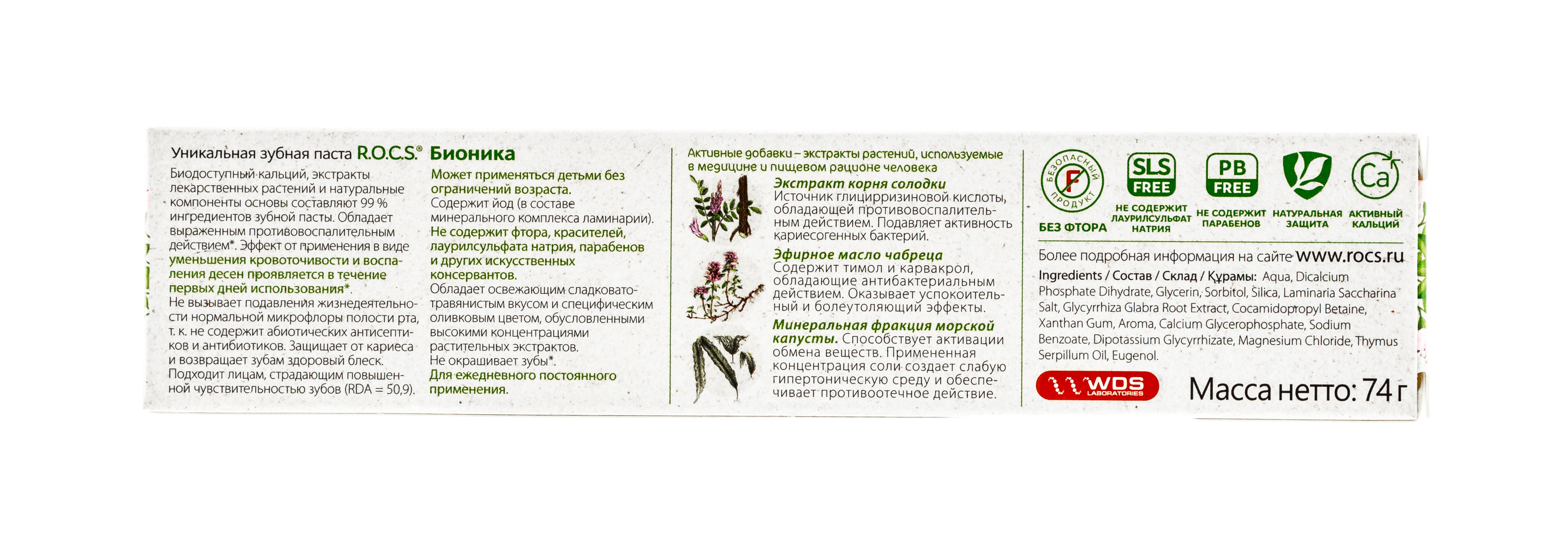 Рокс Зубная паста 