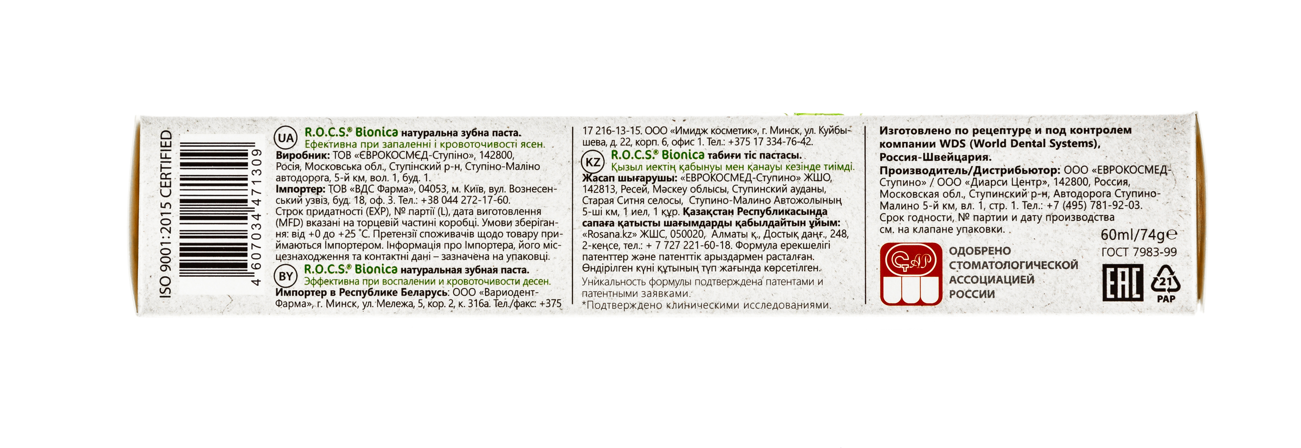Рокс Зубная паста 