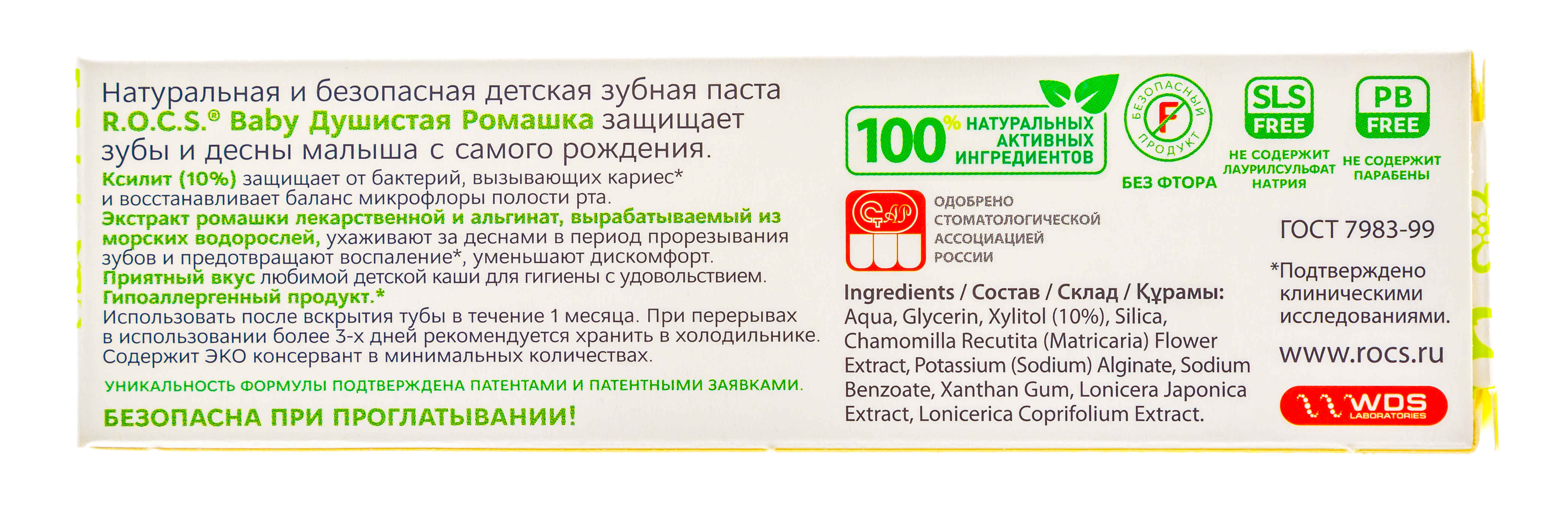 Рокс Зубная паста Для самых маленьких 