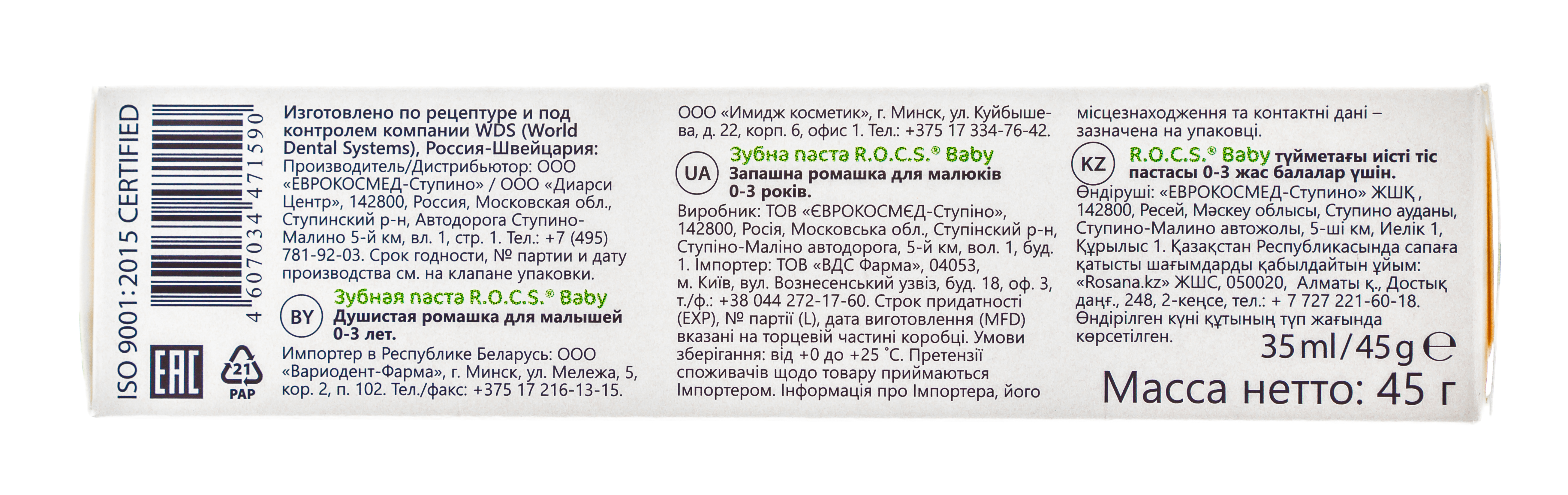 Рокс Зубная паста Для самых маленьких 