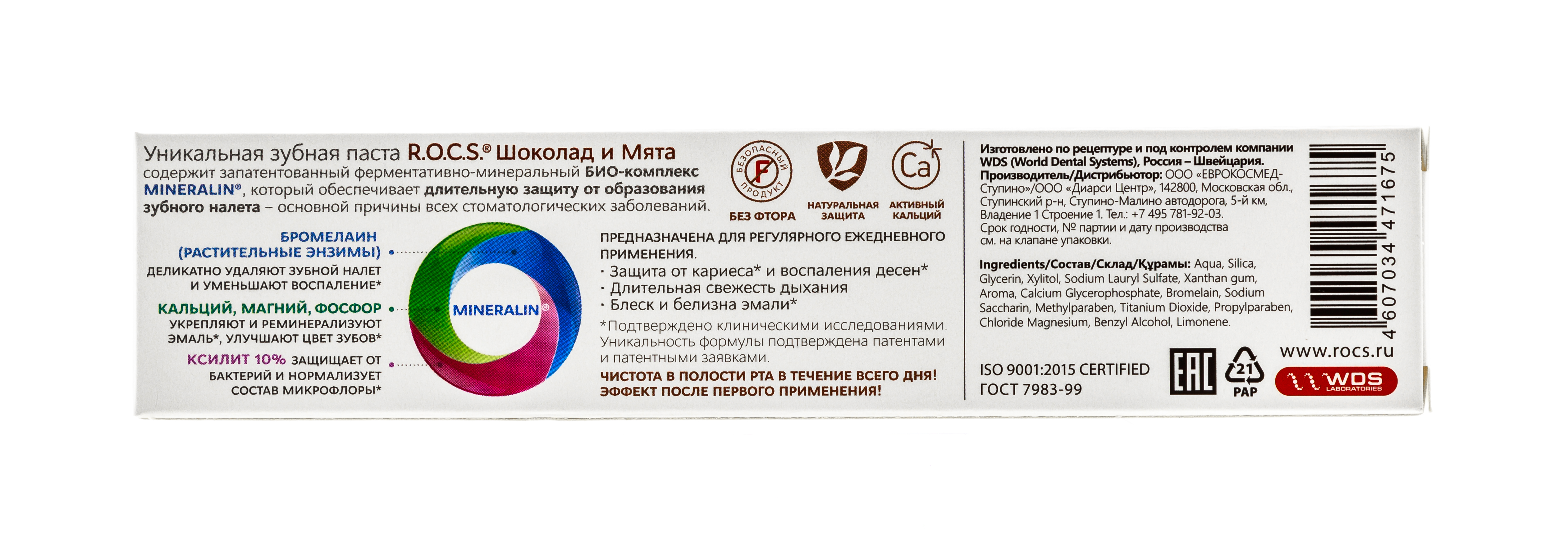 Рокс Зубная паста 