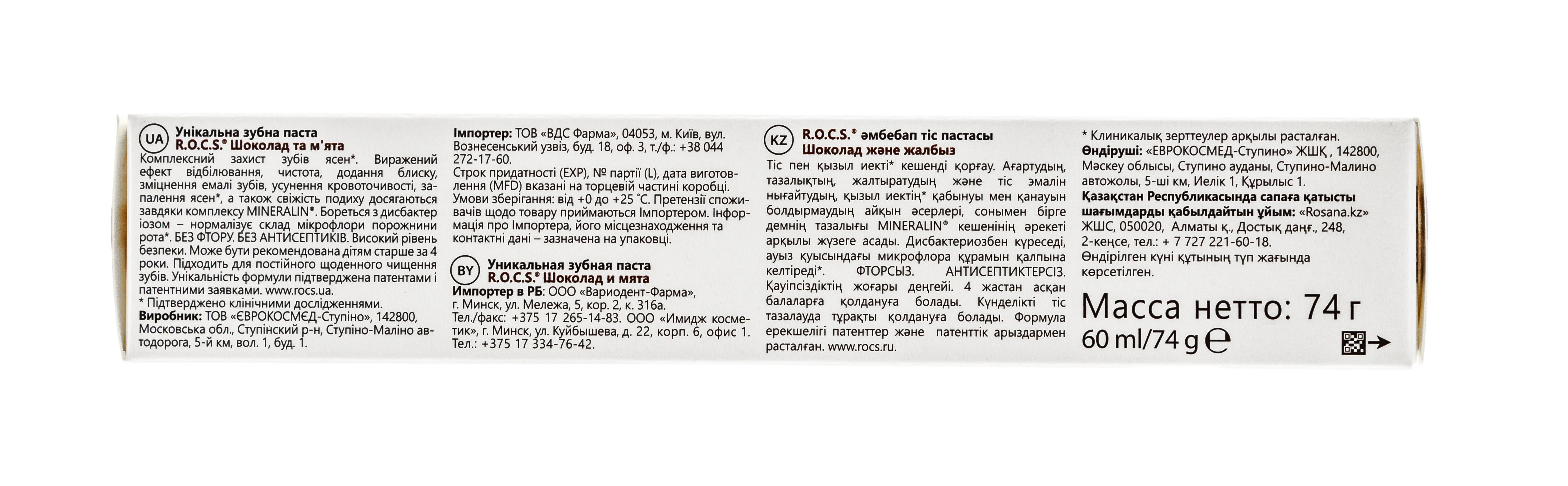 Рокс Зубная паста 