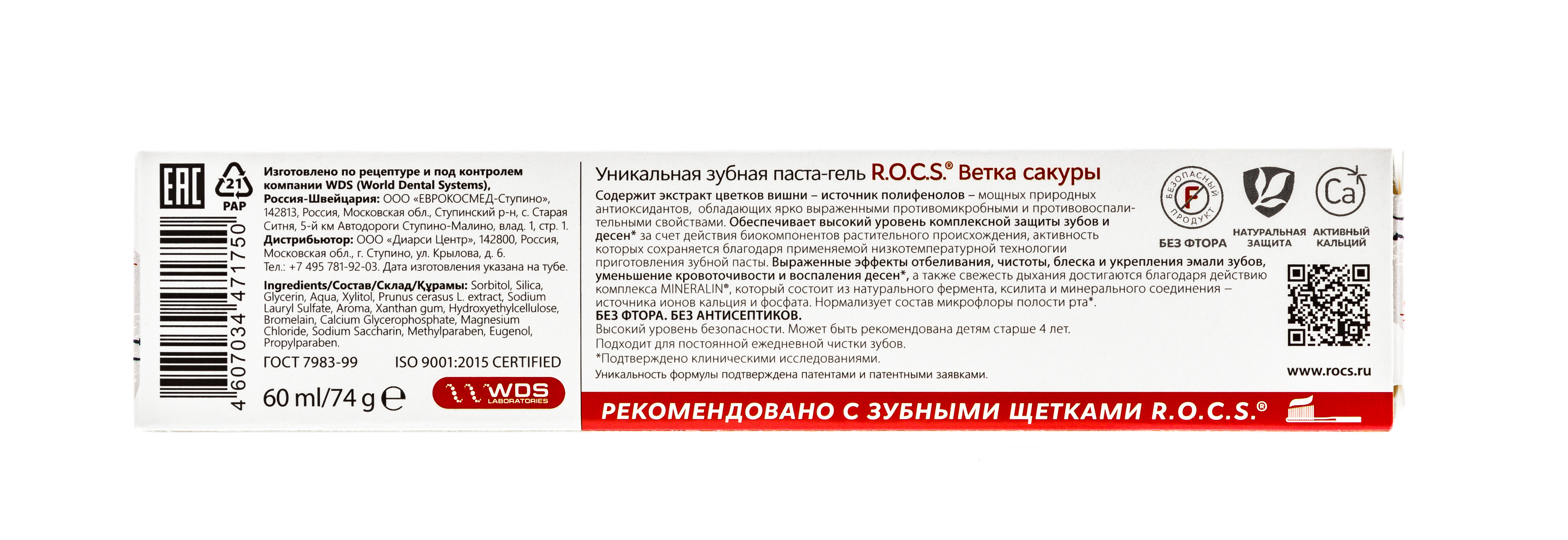 Рокс Зубная паста 