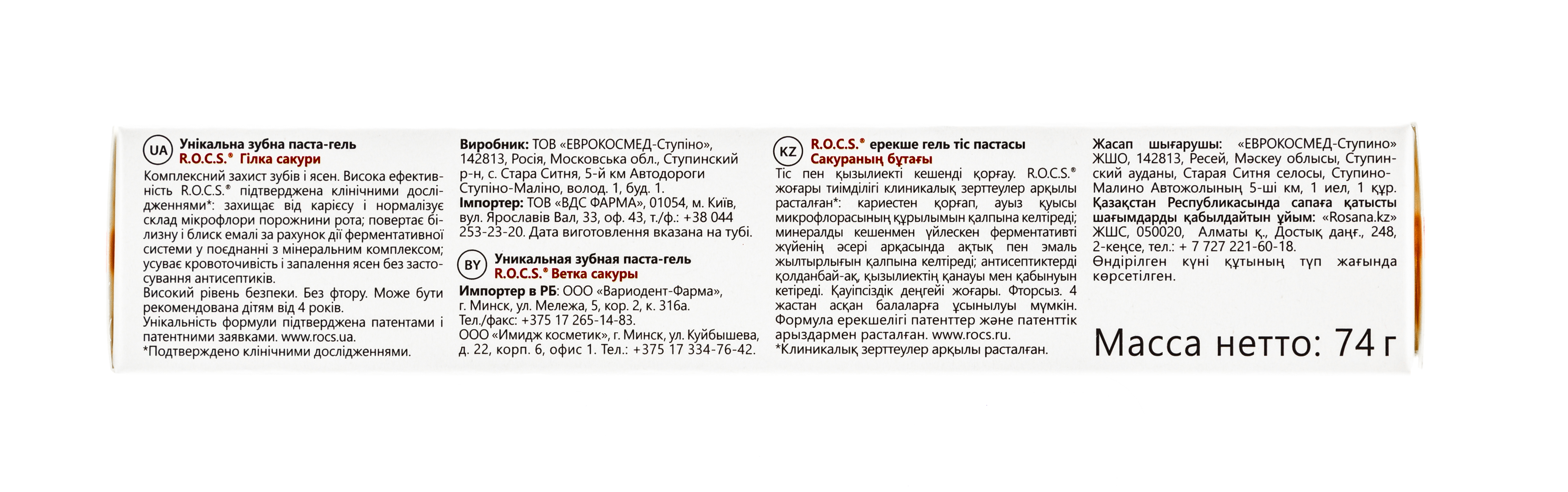 Рокс Зубная паста 