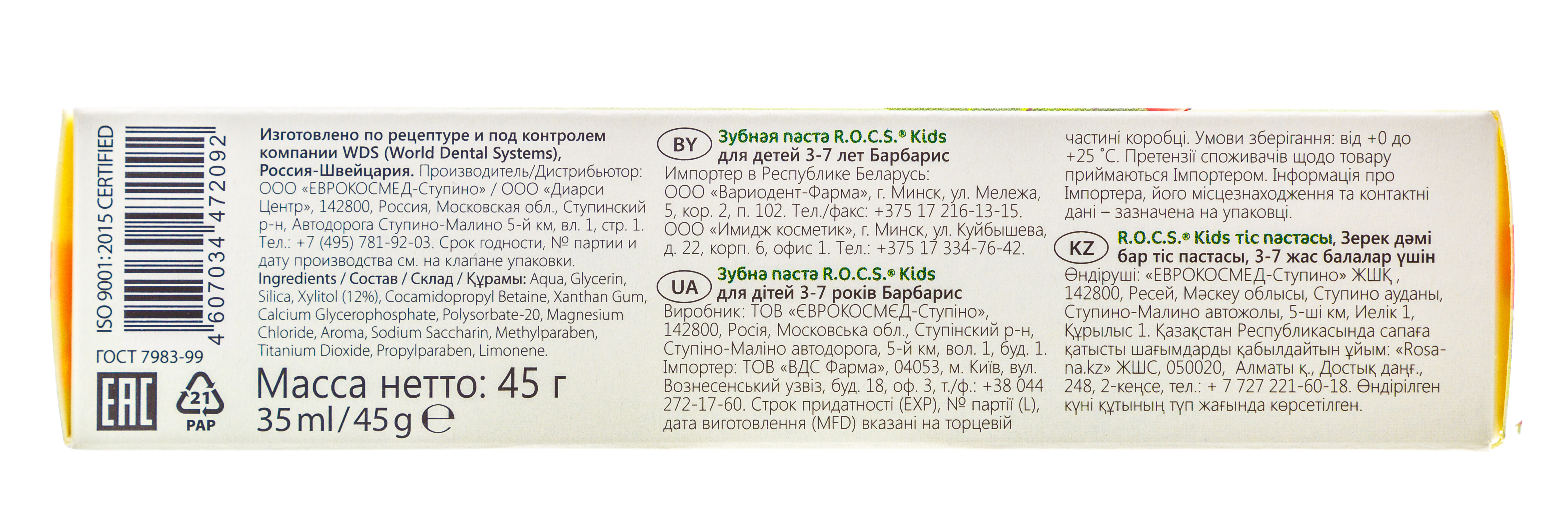 Рокс Зубная паста для детей 