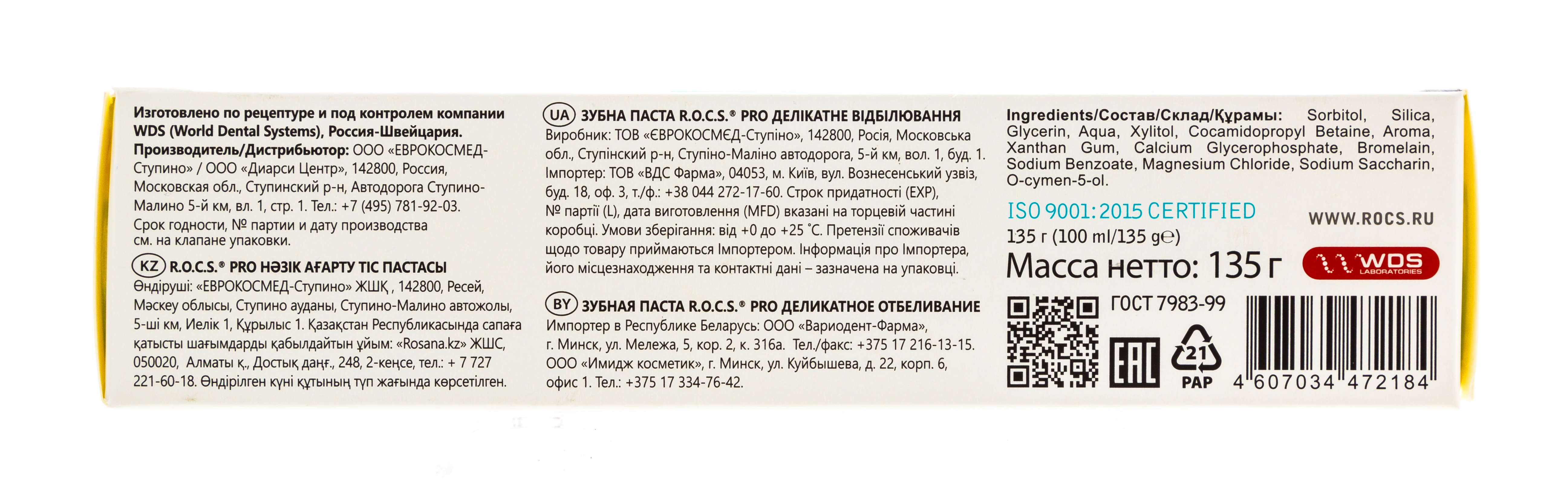 Рокс Зубная паста PRO 