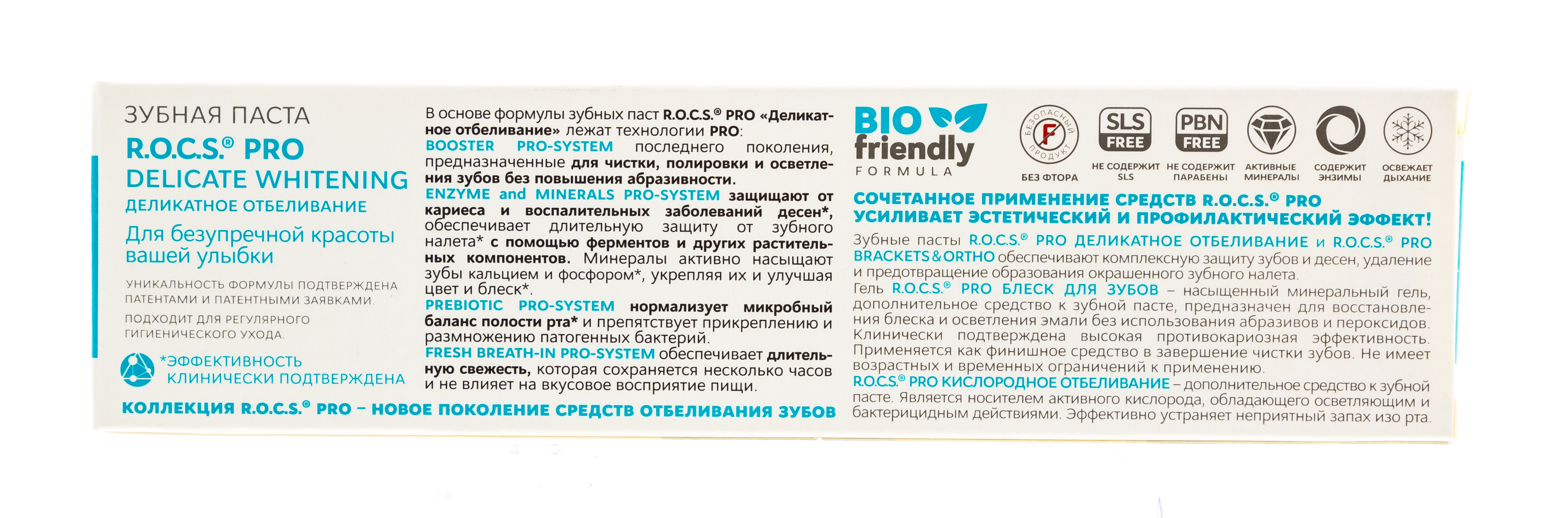 Рокс Зубная паста PRO 