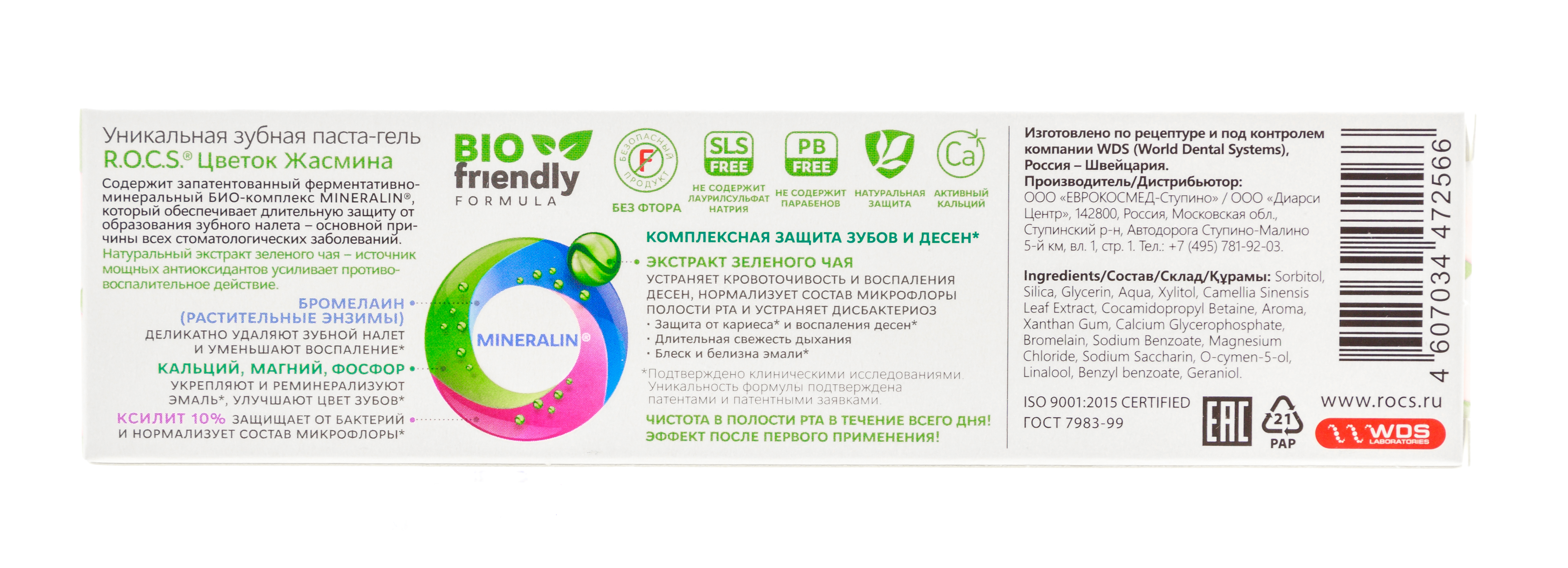 Рокс Зубная паста 