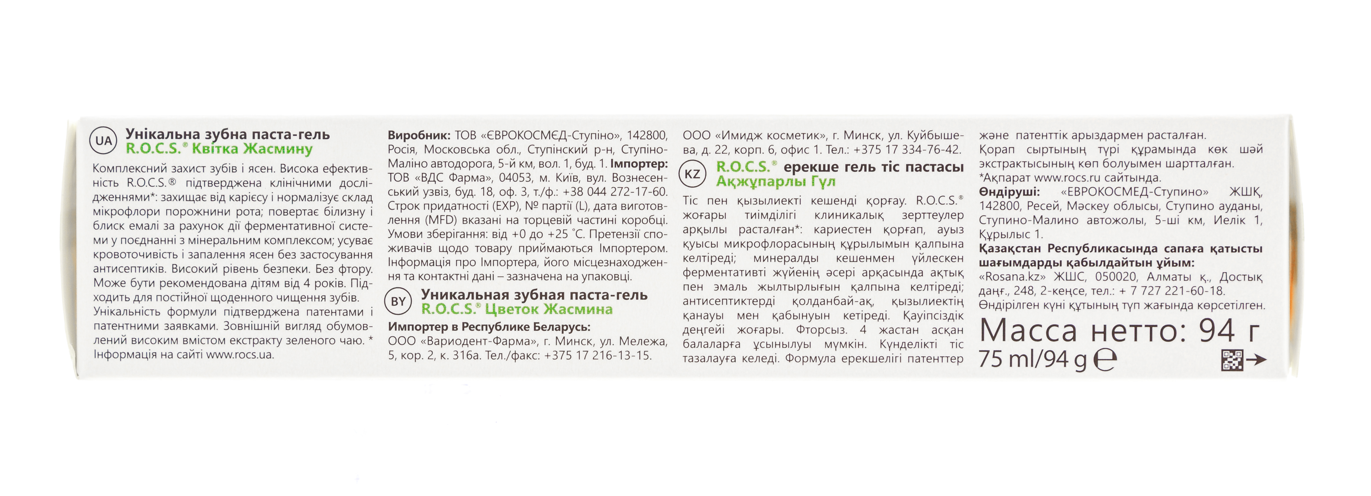 Рокс Зубная паста 