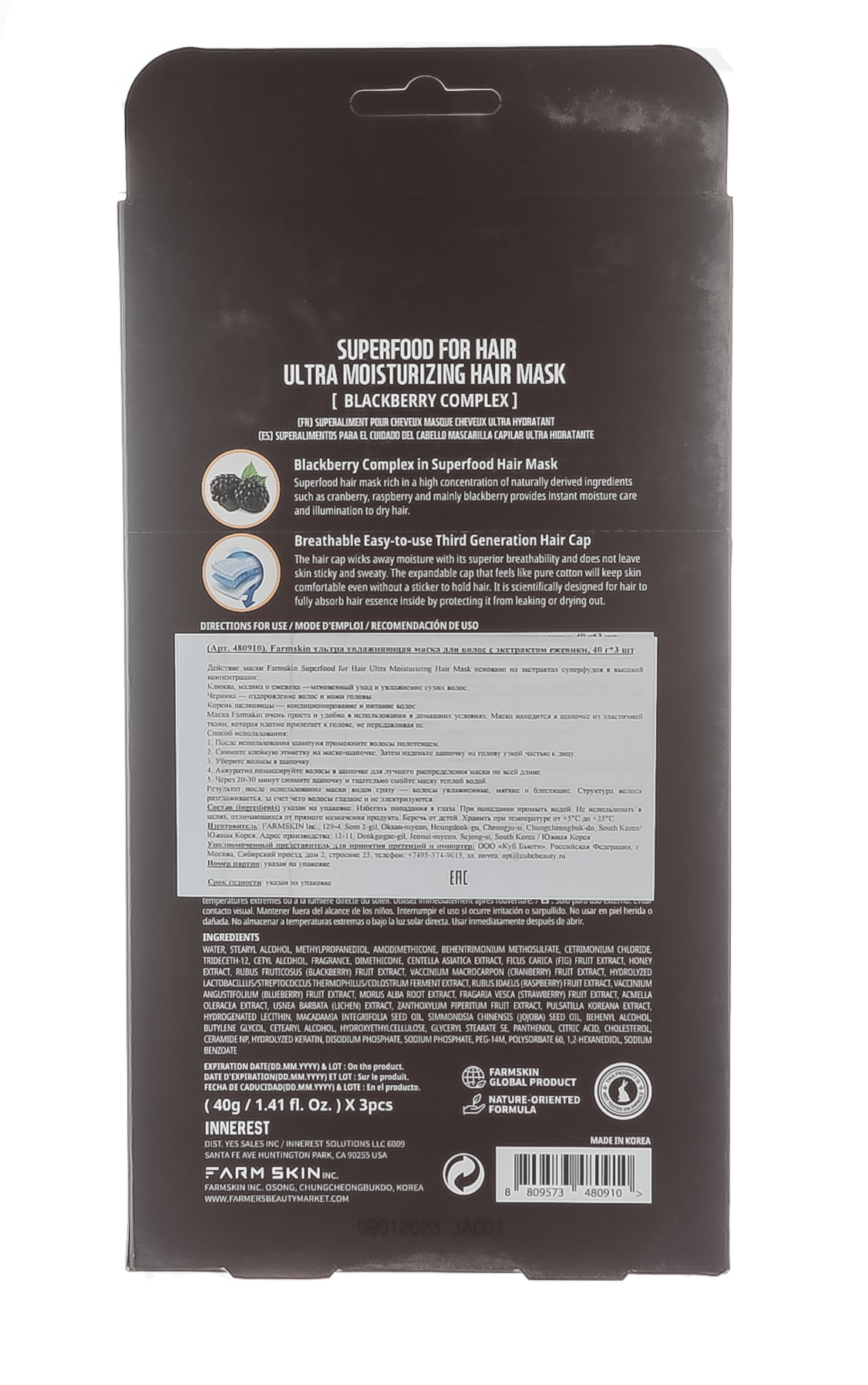 Суперфуд Салат фо Скин Ультра увлажняющая маска для волос с экстрактом ежевики, 3 шт (Superfood Salad for Skin, ) фото 1