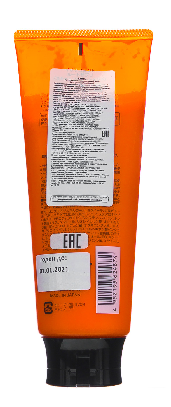 Лебел Питательный и увлажняющий крем для волос Lycomint Root Suppli, 200 мл (Lebel, IAU Infinity Aurum) фото 2