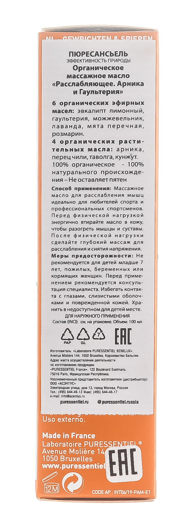 Пюресансьель Массажное масло расслабляющее  Пюресансьель Массажное масло расслабляющее
