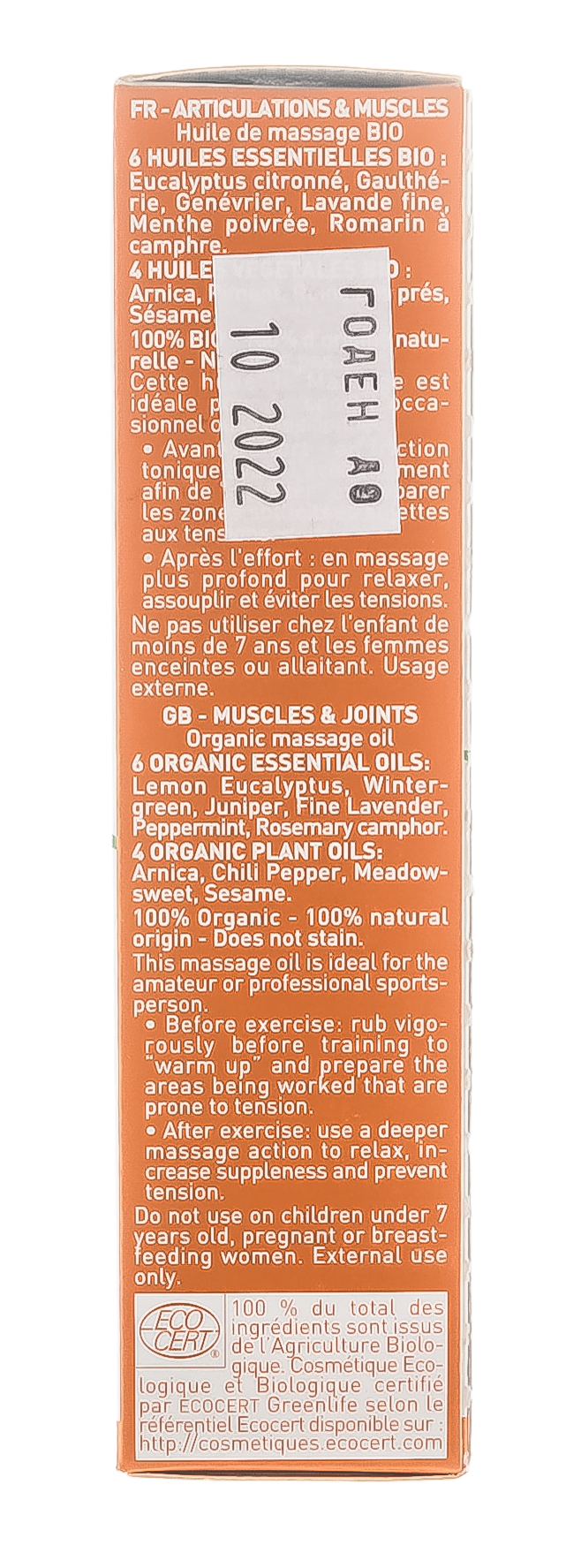 Пюресансьель Массажное масло расслабляющее  Пюресансьель Массажное масло расслабляющее