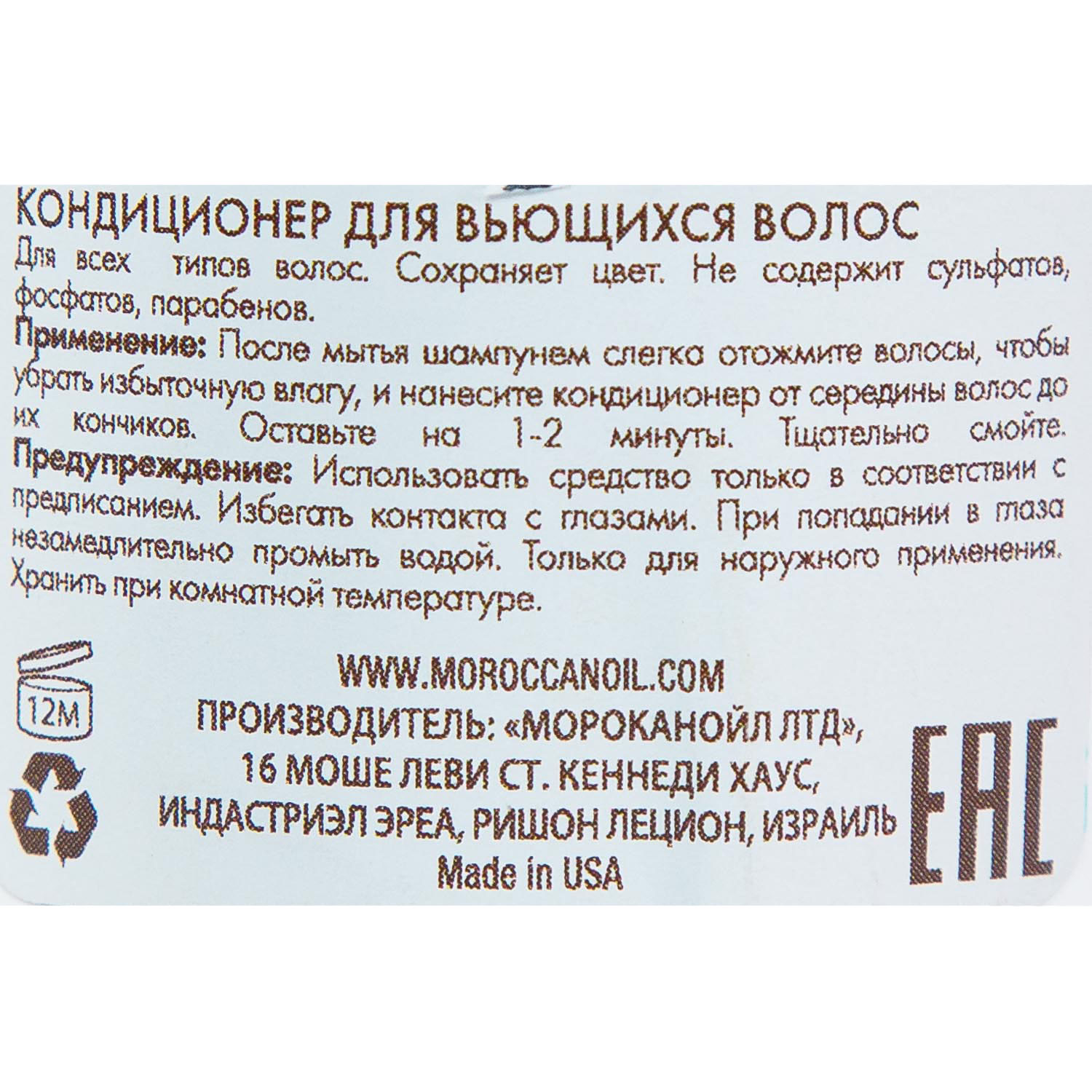 Мороканойл Кондиционер для вьющихся волос  Мороканойл Кондиционер для вьющихся волос