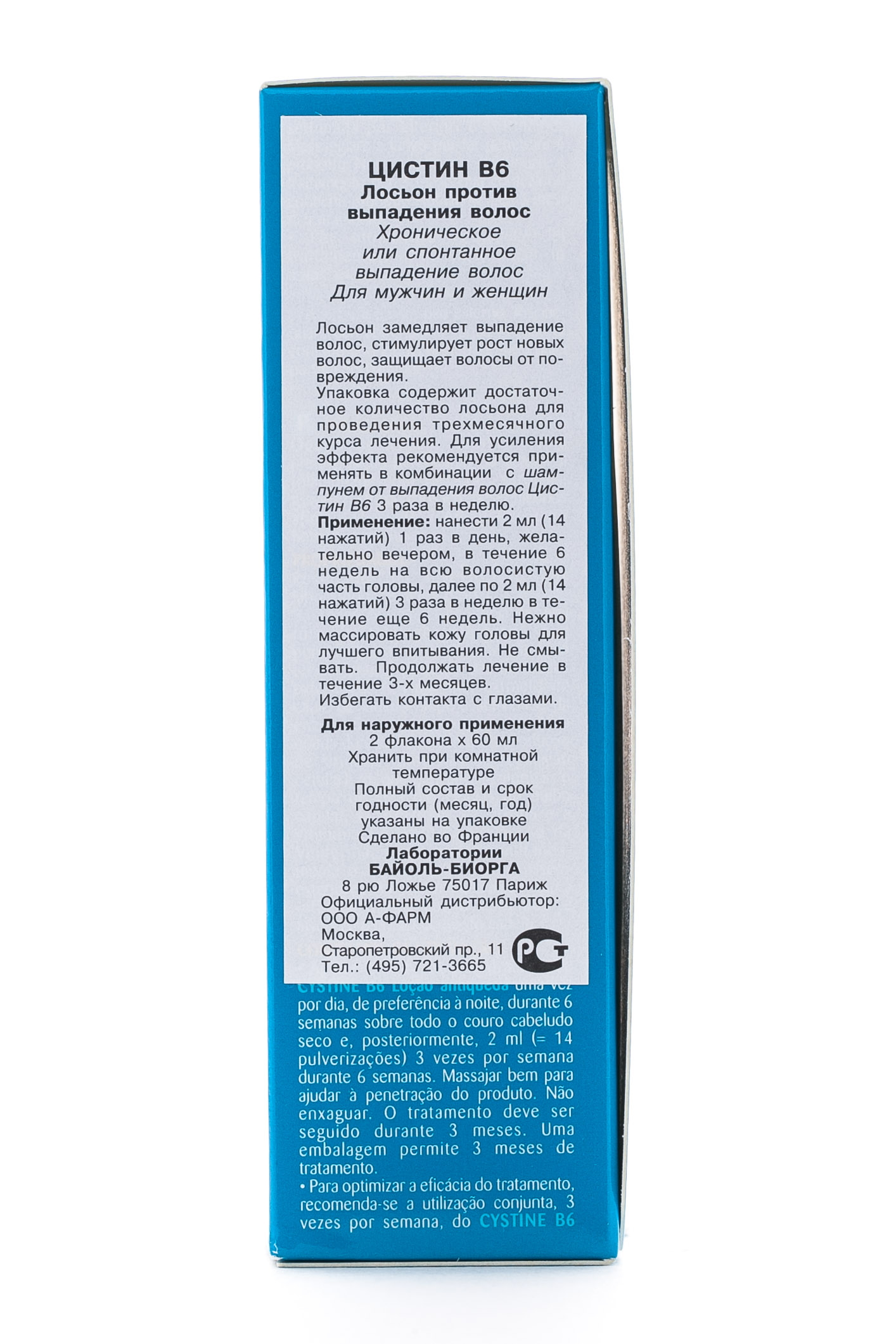 Биорга Лосьон против выпадения волос Цистин B6 2х60 мл (Biorga, Cystine) фото 3