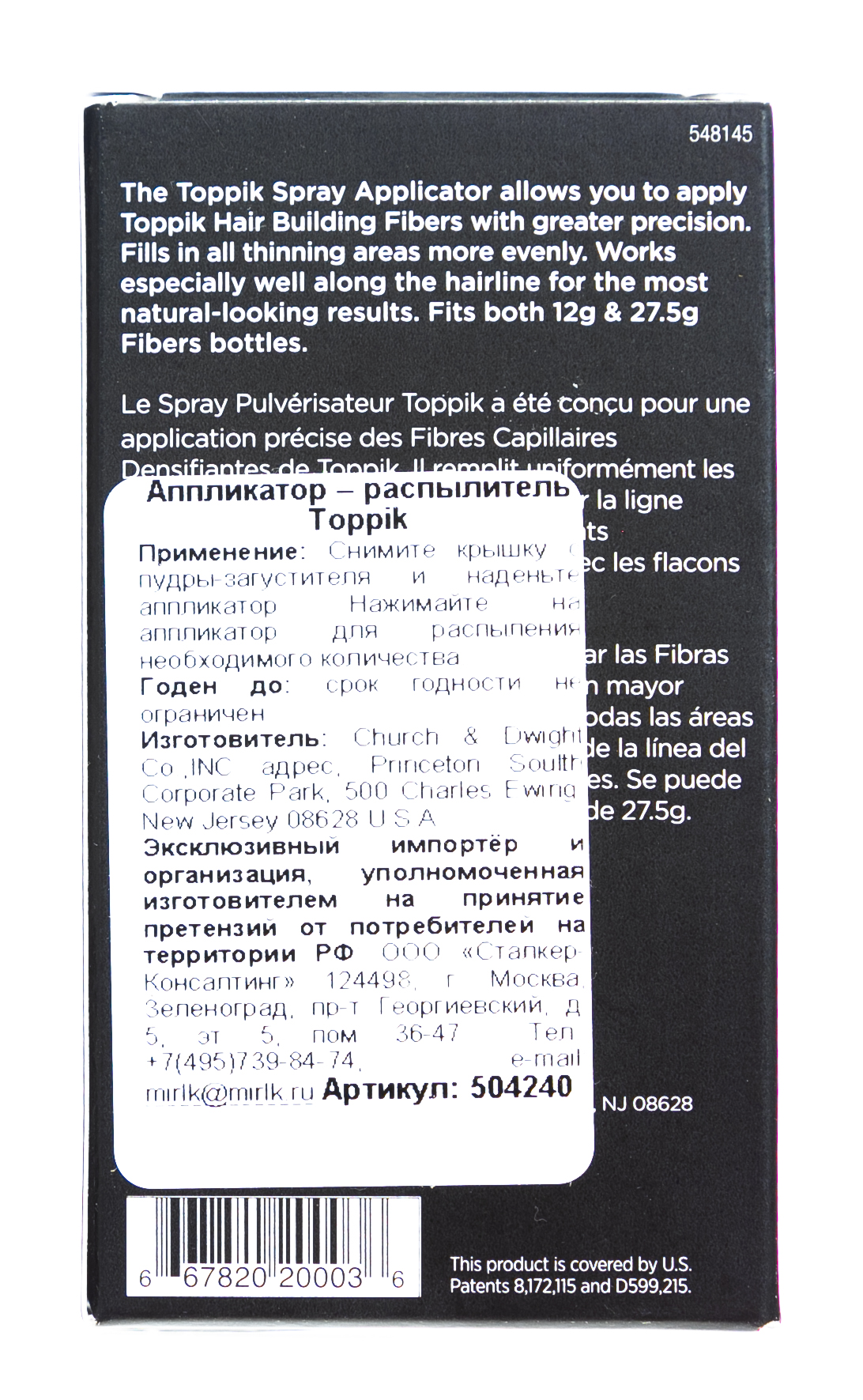 Топпик Аппликатор-распылитель (Toppik, Аксессуары) фото 4