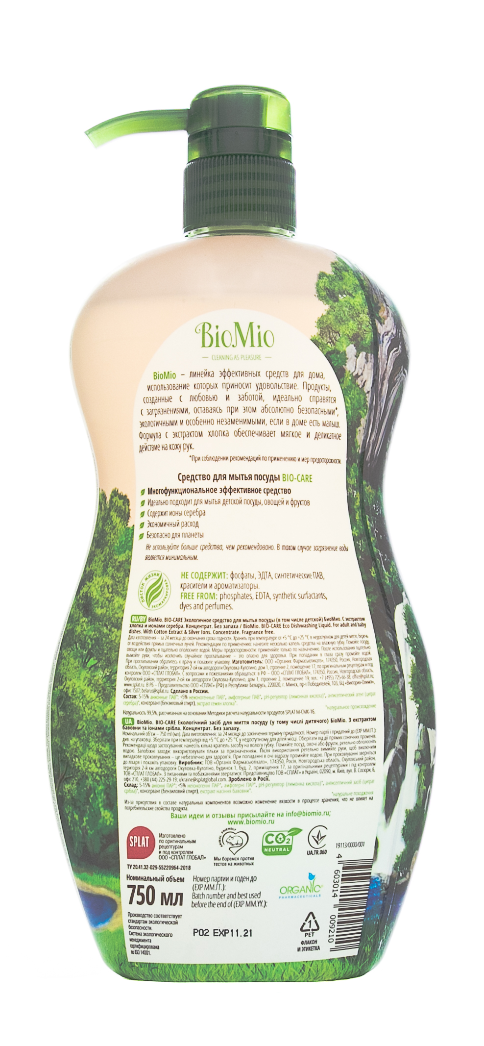 БиоМио Средство без запаха для мытья посуды, 750 мл (BioMio, Посуда) БиоМио Средство без запаха для мытья посуды, 750 мл (BioMio, Посуда) фото 5