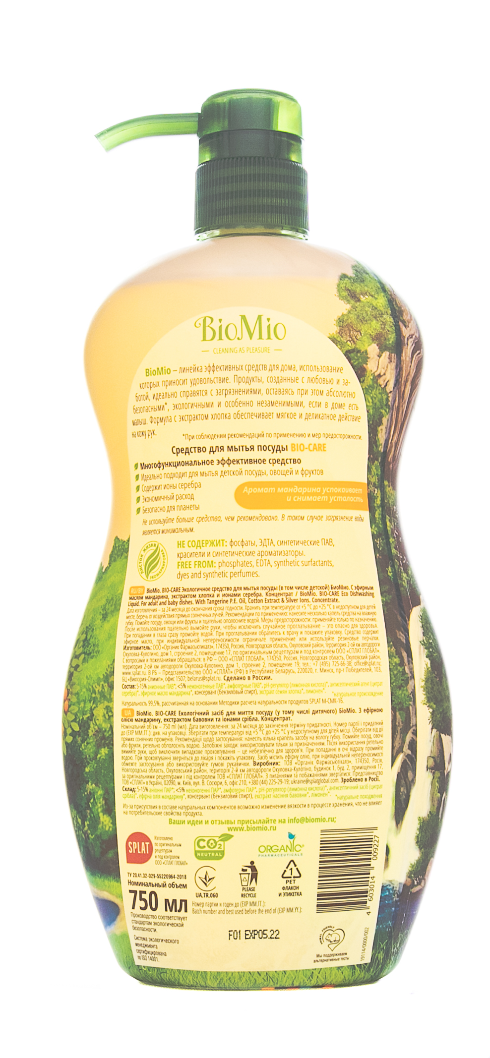 БиоМио Средство с эфирным маслом мандарина для мытья посуды, 750 мл (BioMio, Посуда) фото 3