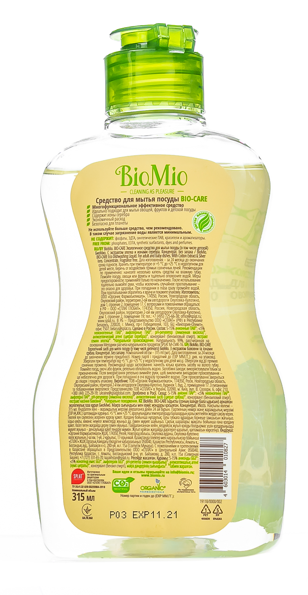 БиоМио Средство для мытья посуды (в том числе детской) Концентрат без запаха 315 мл (BioMio, Посуда) фото 4