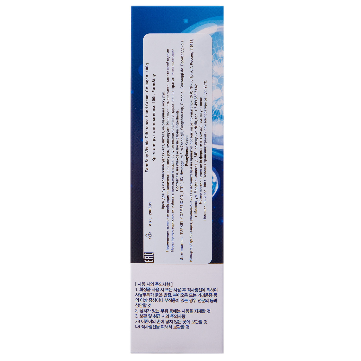 Фармстей Крем для рук с коллагеном, 100 мл (Farmstay, Для рук) фото 2