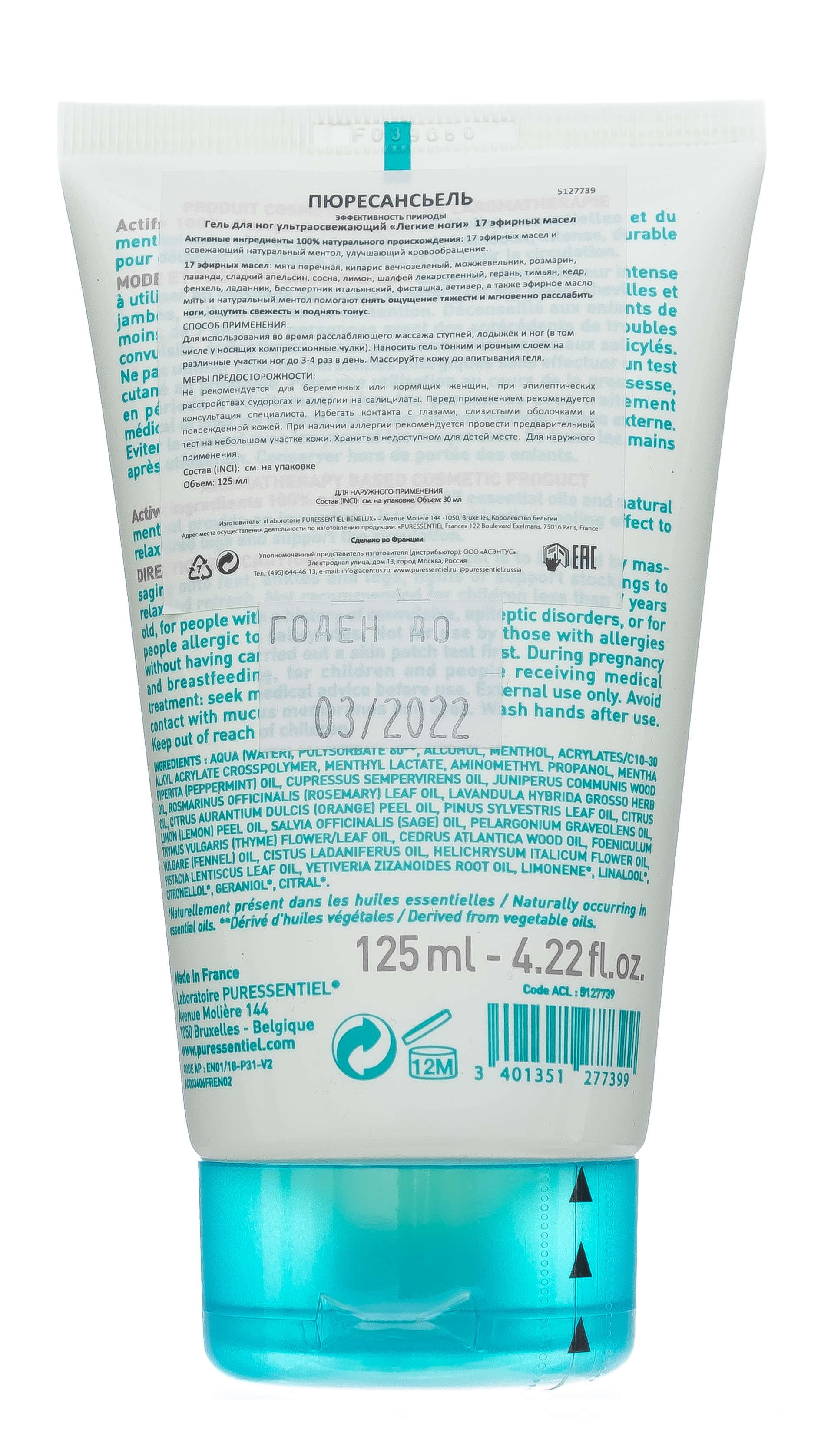 Пюресансьель Гель для ног ультраосвежающий Лёгкие ноги 