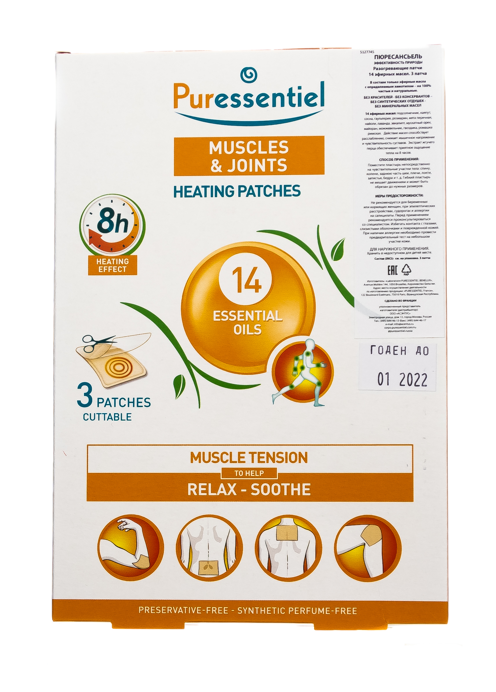 Пюресансьель Разогревающие патчи 