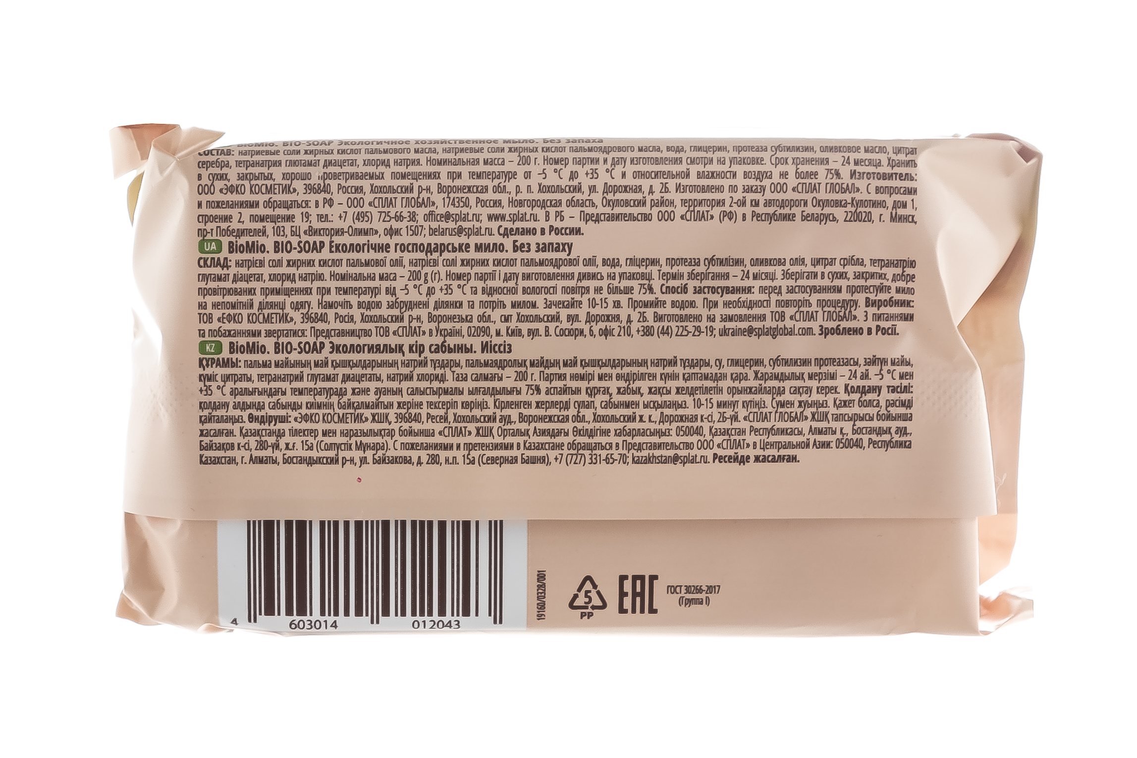 БиоМио Хозяйственное мыло без запаха, 200 г (BioMio, Мыло) фото 2