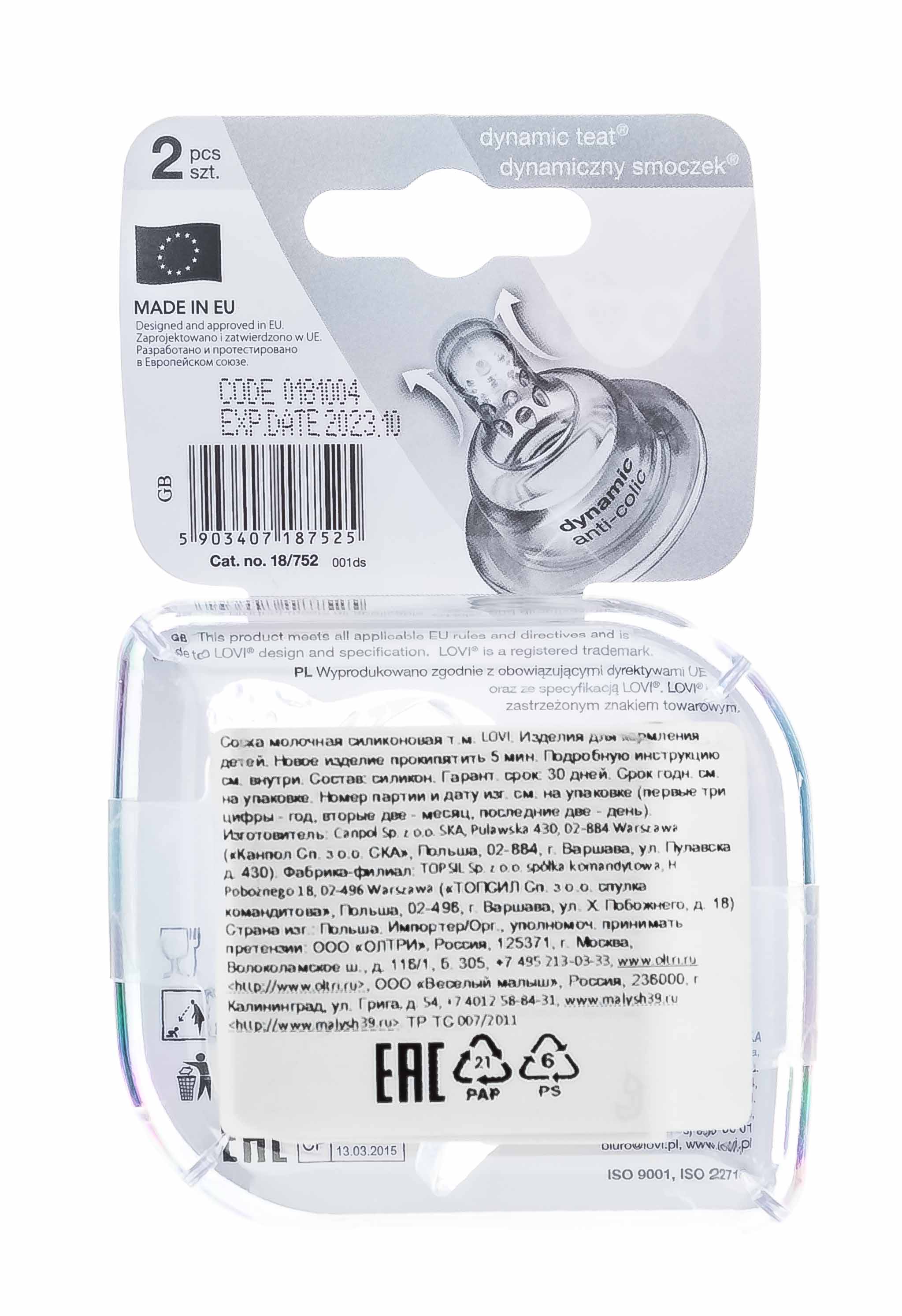 Лови Соска Lovi динамическая быстрый поток 9 мес 2 шт (Lovi, Пустышки) фото 2