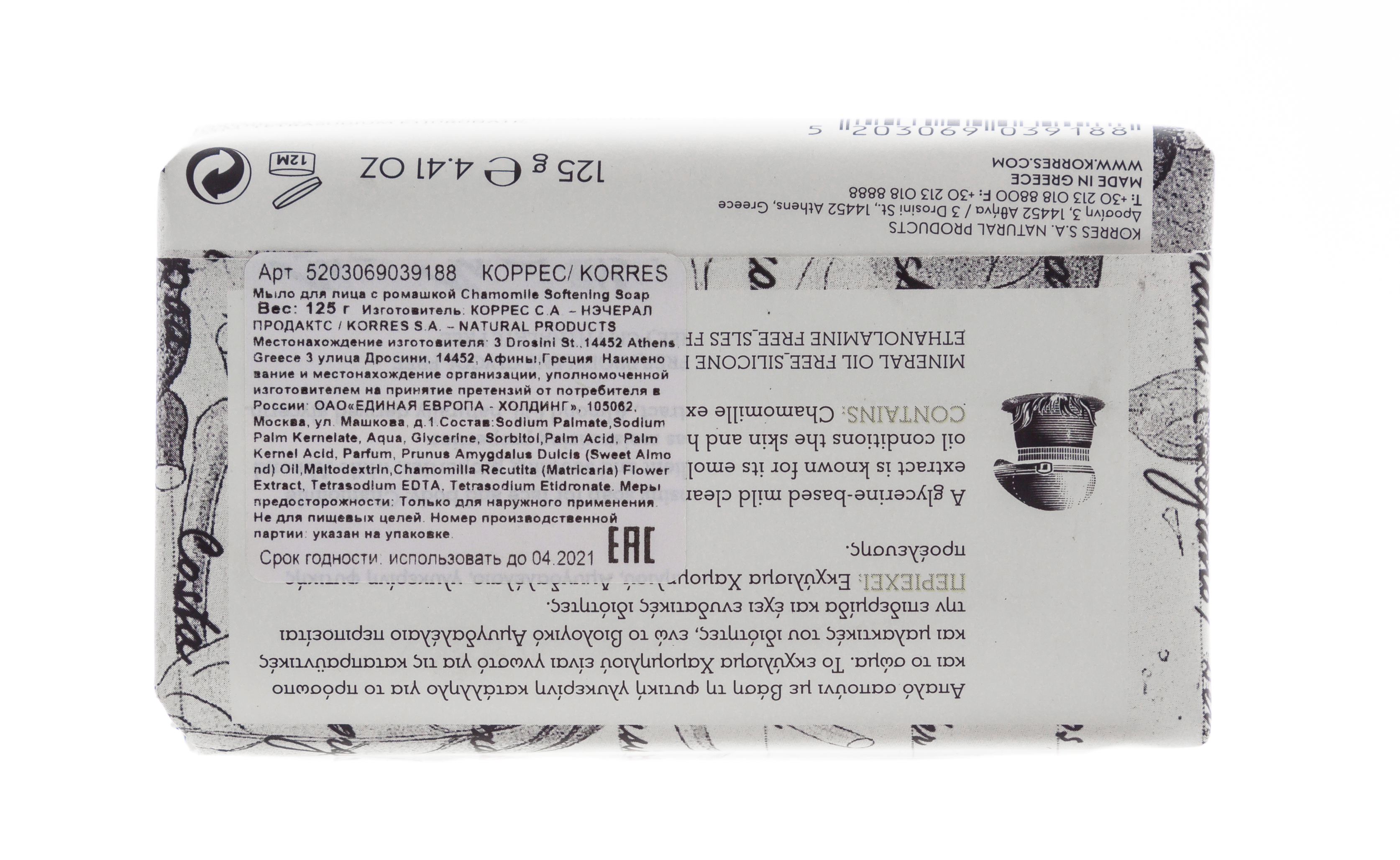 Коррес Мыло для лица с ромашкой 125 гр (Korres, Korres Мыло) фото 4