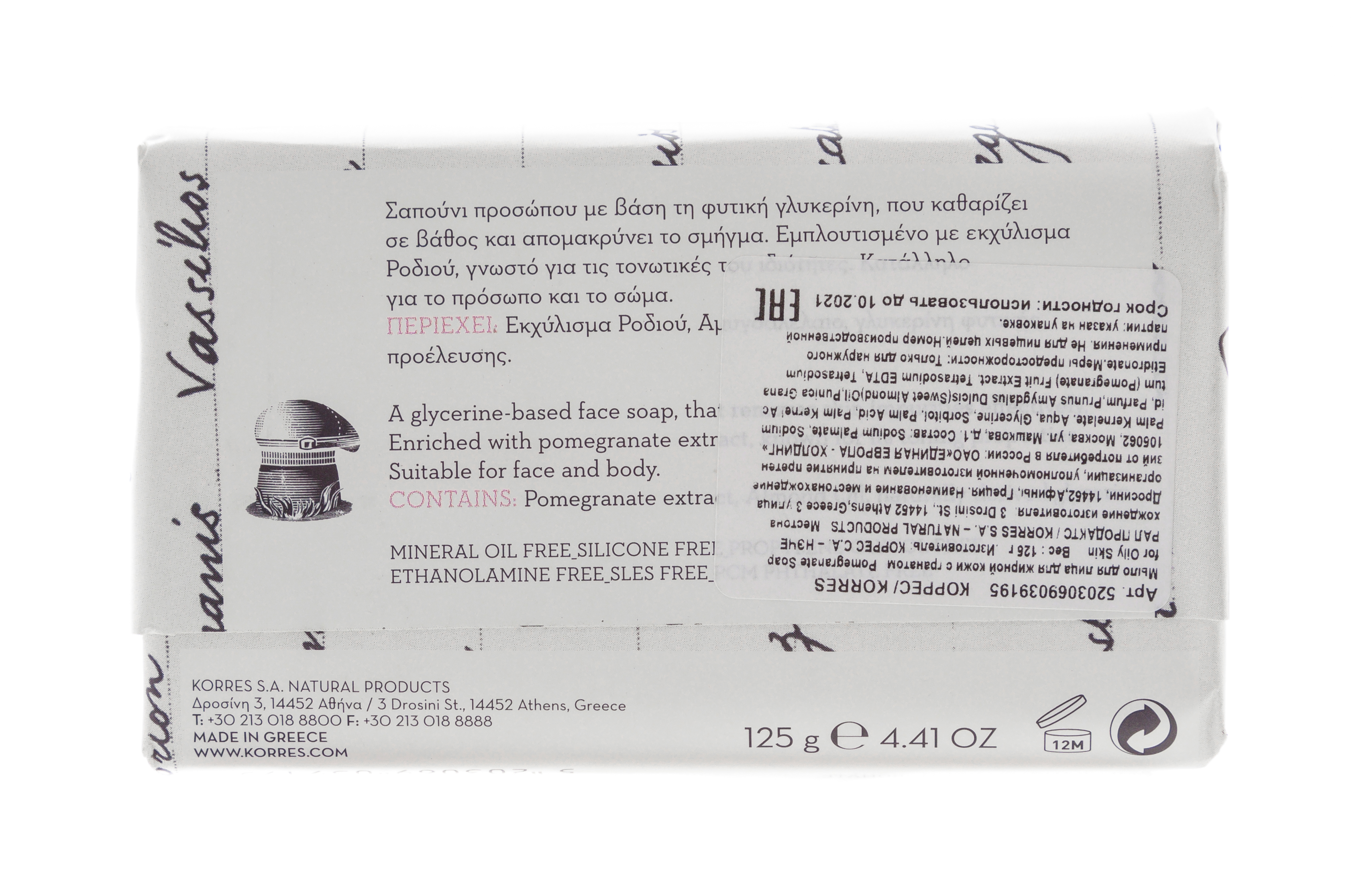 Коррес Мыло для лица для жирной кожи с гранатом 125 гр (Korres, Korres Мыло) Коррес Мыло для лица для жирной кожи с гранатом 125 гр (Korres, Korres Мыло) фото 2