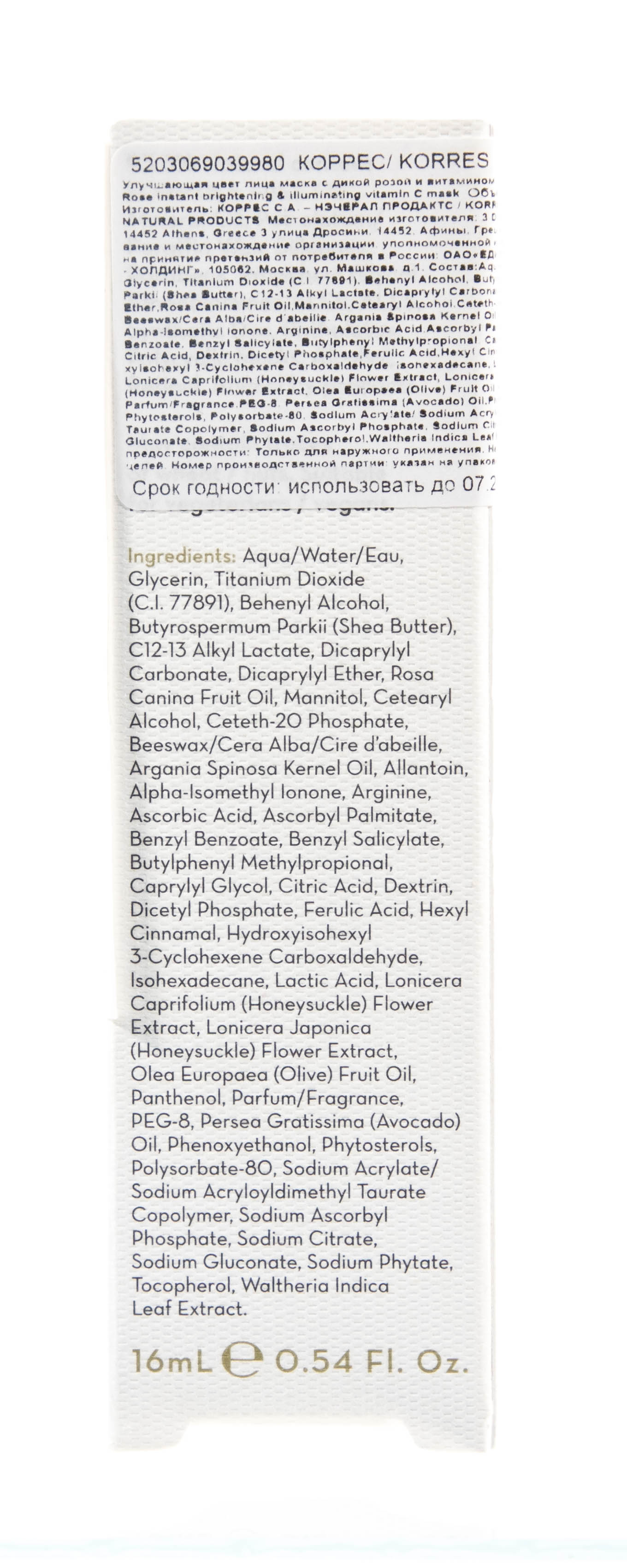 Коррес Улучшающая цвет лица маска с дикой розой и витамином  С 16 мл (Korres, Korres Увлажняющие средства) фото 2