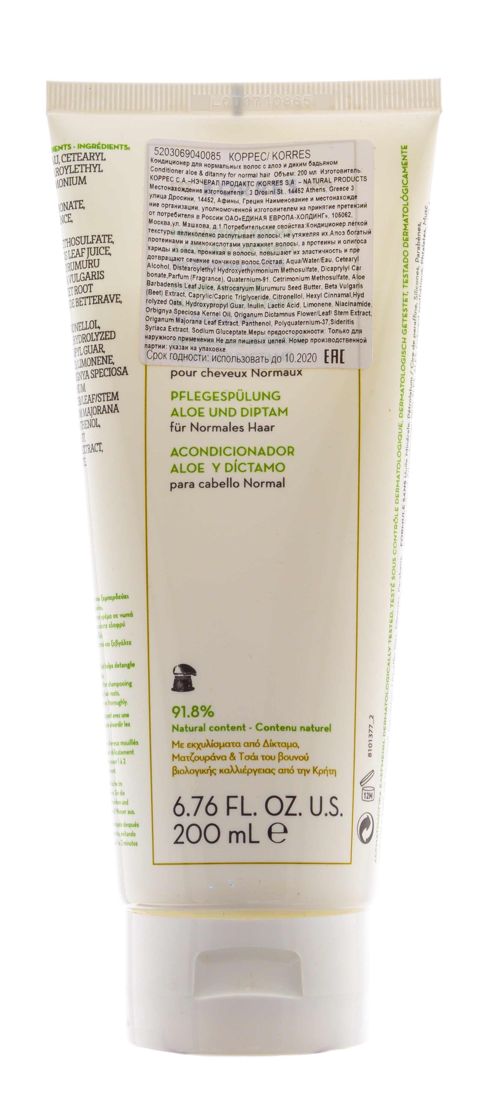 Коррес Кондиционер для нормальных волос с алоэ и диким бадьяном, 200 мл (Korres, Korres Уход за волосами) фото 2