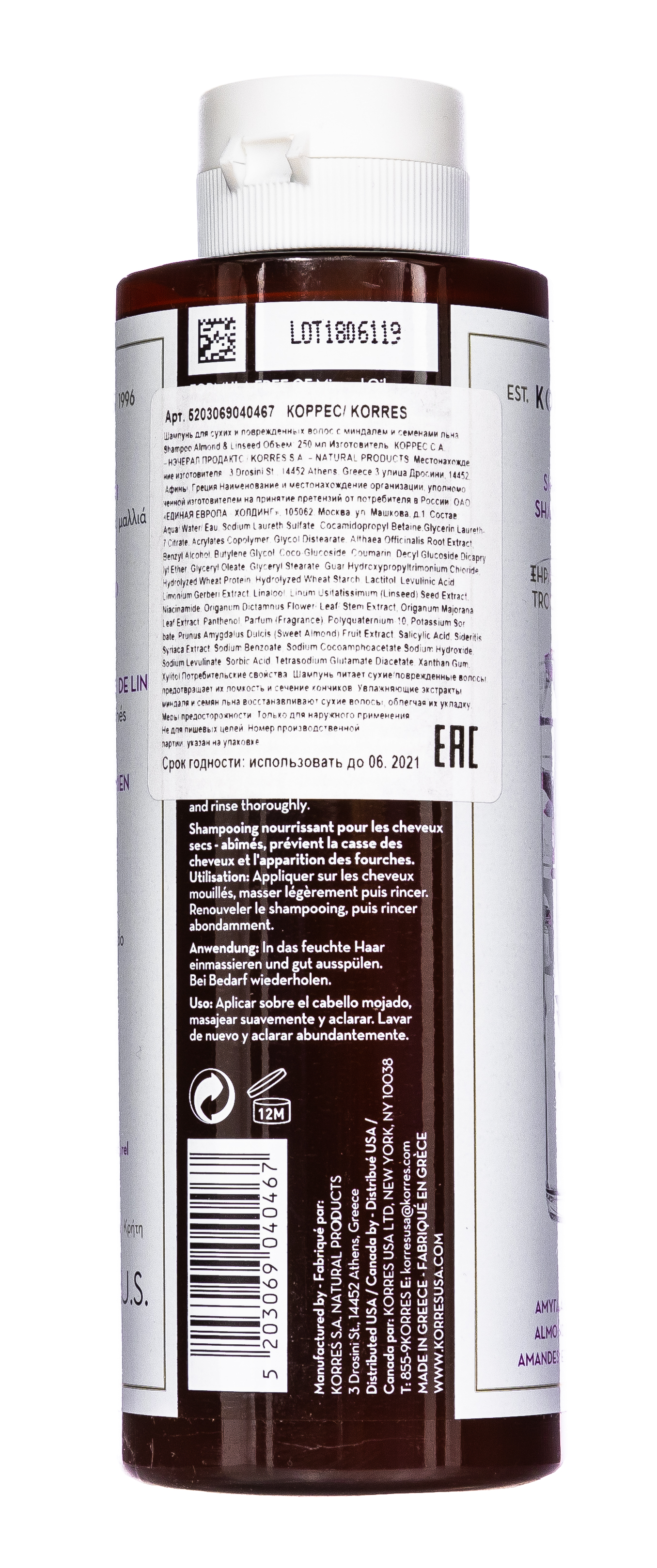 Коррес Шампунь для сухих и поврежденных волос с миндалем и семенами льна, 250 мл (Korres, Korres Уход за волосами) фото 2