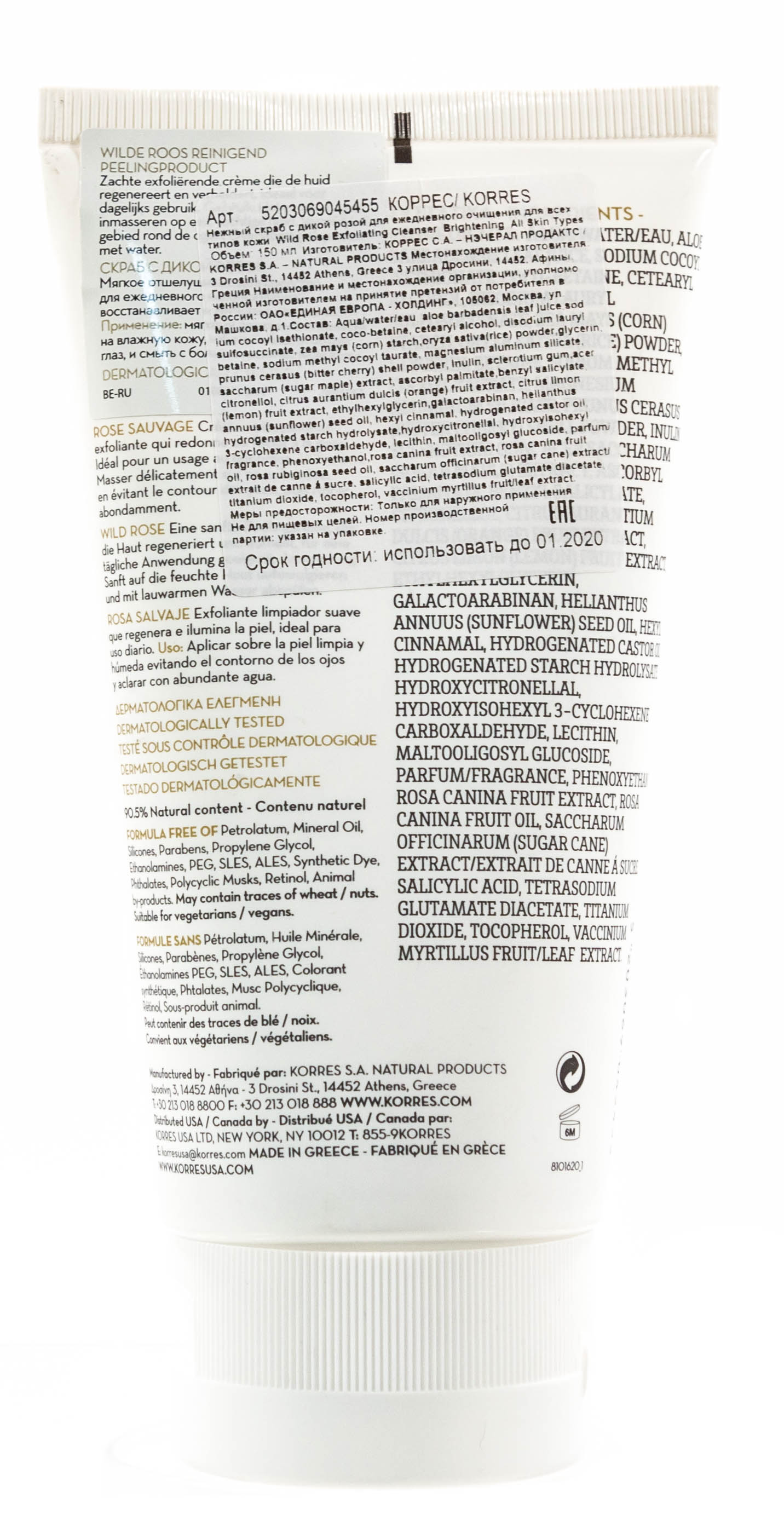 Коррес Нежный скраб с дикой розой для ежедневного очищения для всех типов кожи 150 мл (Korres, Korres Ежедневное Очищение) фото 1