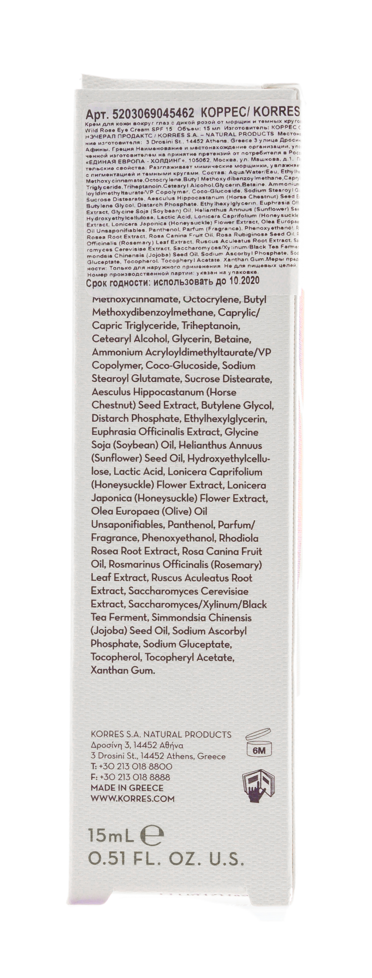 Коррес Крем для глаз с дикой розой от морщин и темных кругов spf 15, 15 мл (Korres, Korres Увлажняющие средства) фото 3