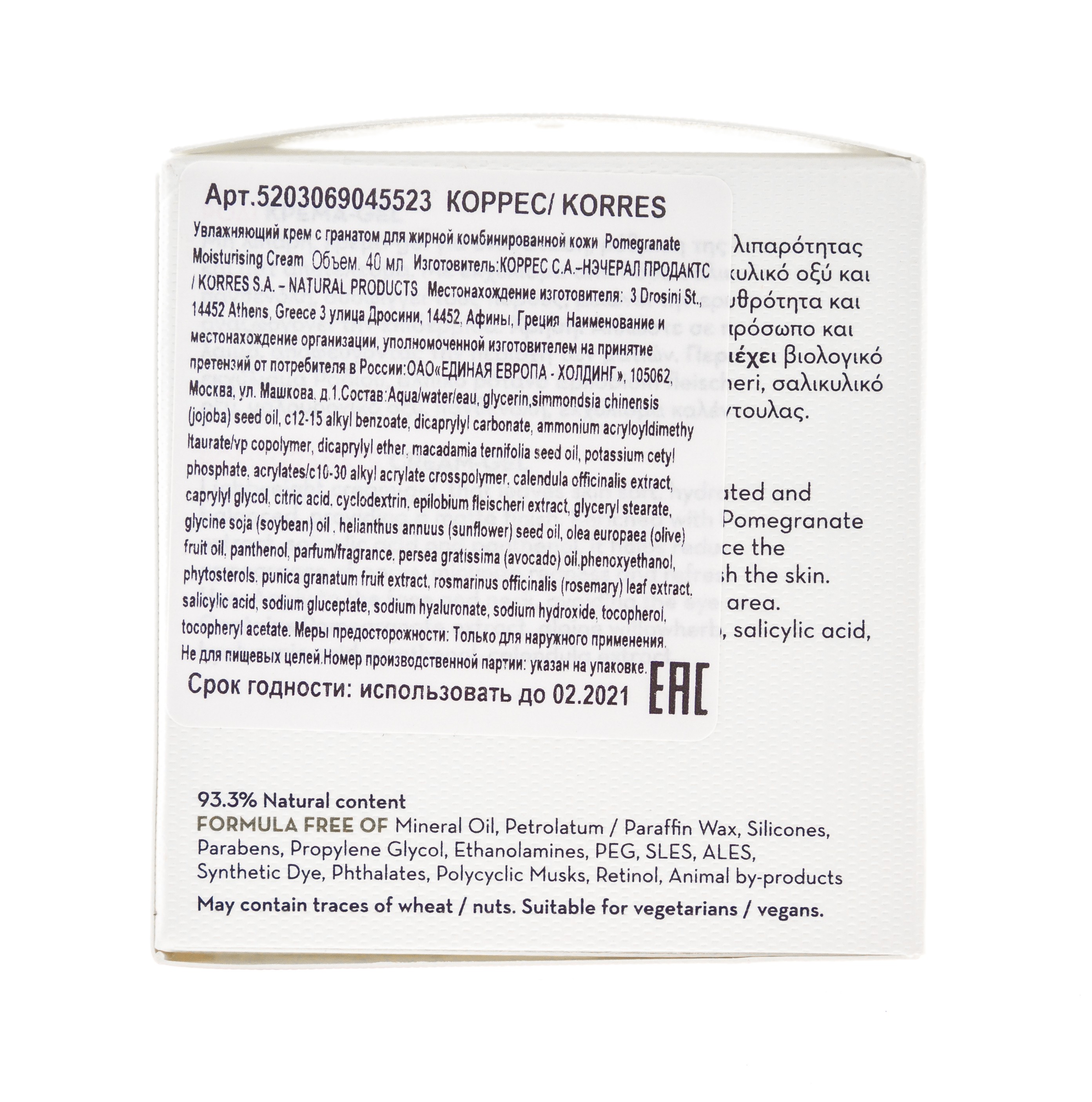 Коррес Увлажняющий крем с гранатом для жирной и комбинированной кожи 40 мл (Korres, Korres Увлажняющие средства) фото 6