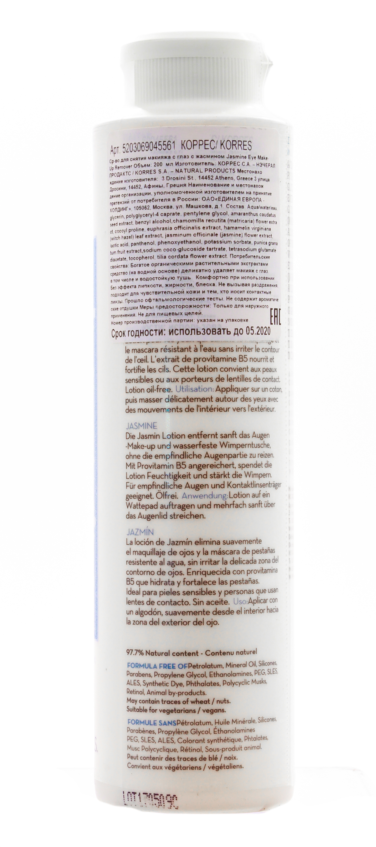 Коррес Средство для снятия макияжа с глаз с жасмином 200 мл (Korres, Korres Ежедневное Очищение) фото 1