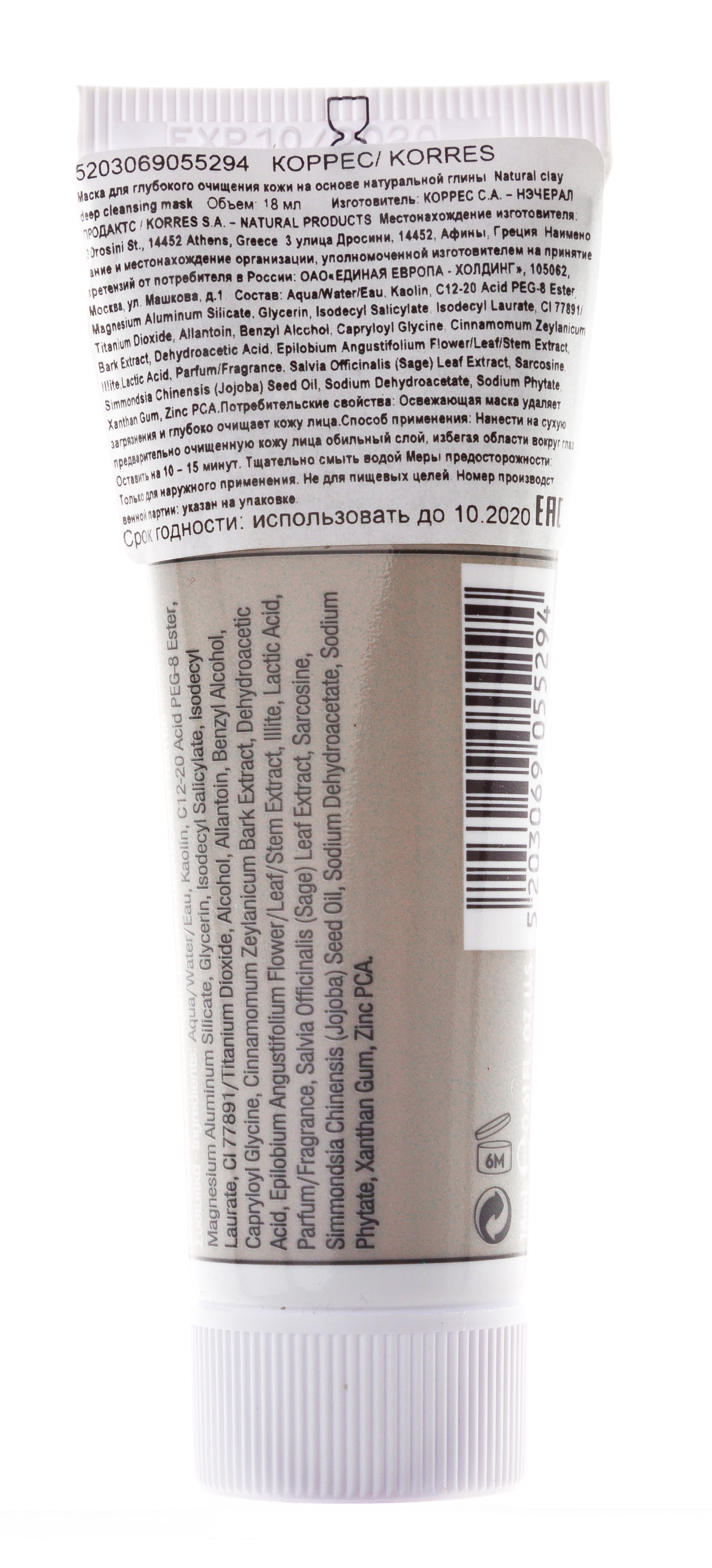 Коррес Маска для глубокого очищения кожи на основе натуральной глины 18 мл (Korres, Korres Ежедневное Очищение) фото 2