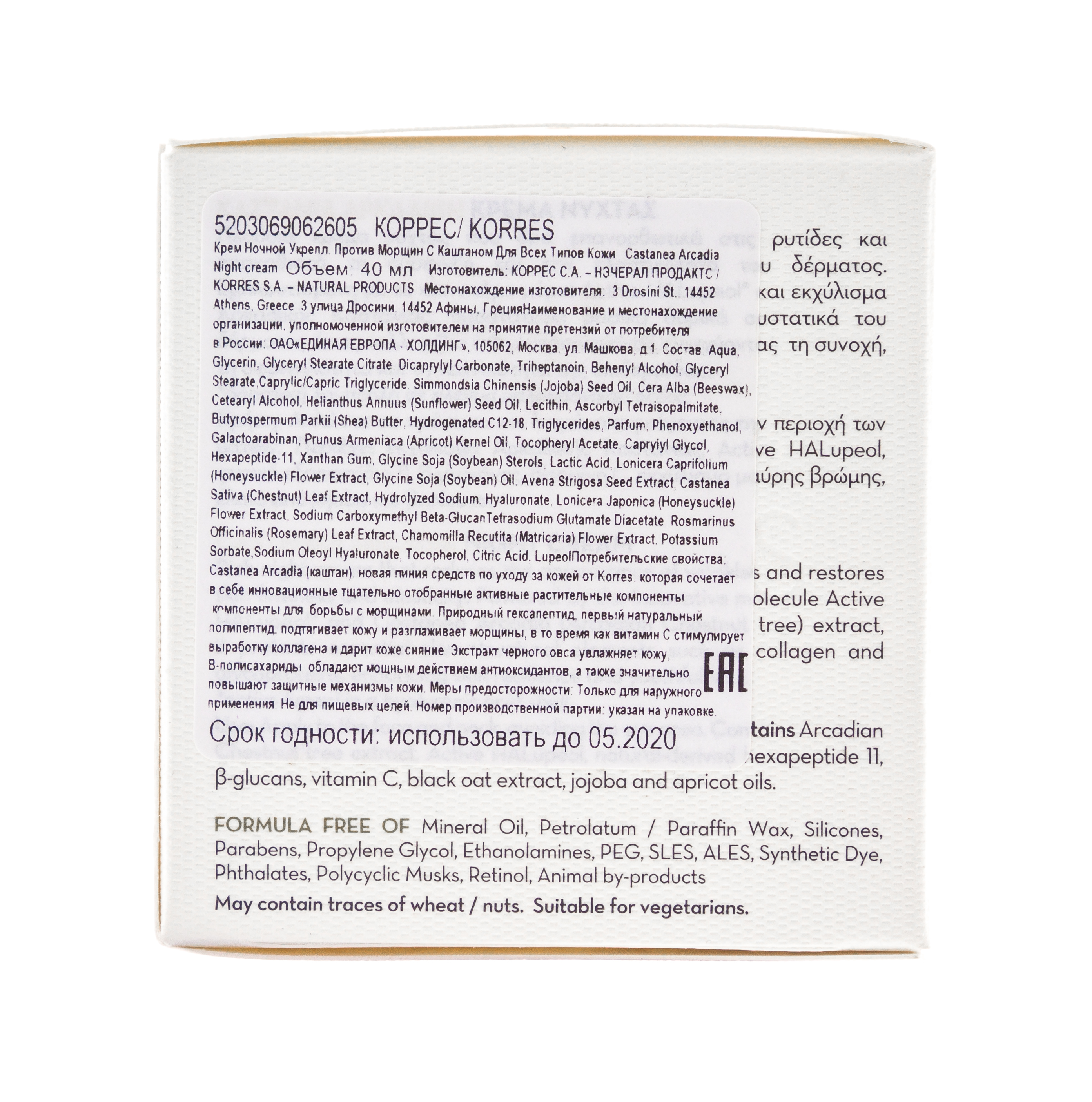 Коррес Ночной укрепляющий крем против морщин, для всех типов кожи 