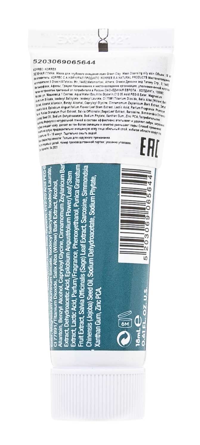 Коррес Маска для глубокого очищения кожи Зеленая глина 18 мл (Korres, Маски для лица) фото 2