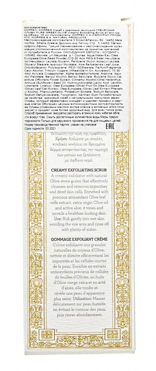 Коррес Скраб с кремовой текстурой 75 мл (Korres, Pure Greek) фото 4