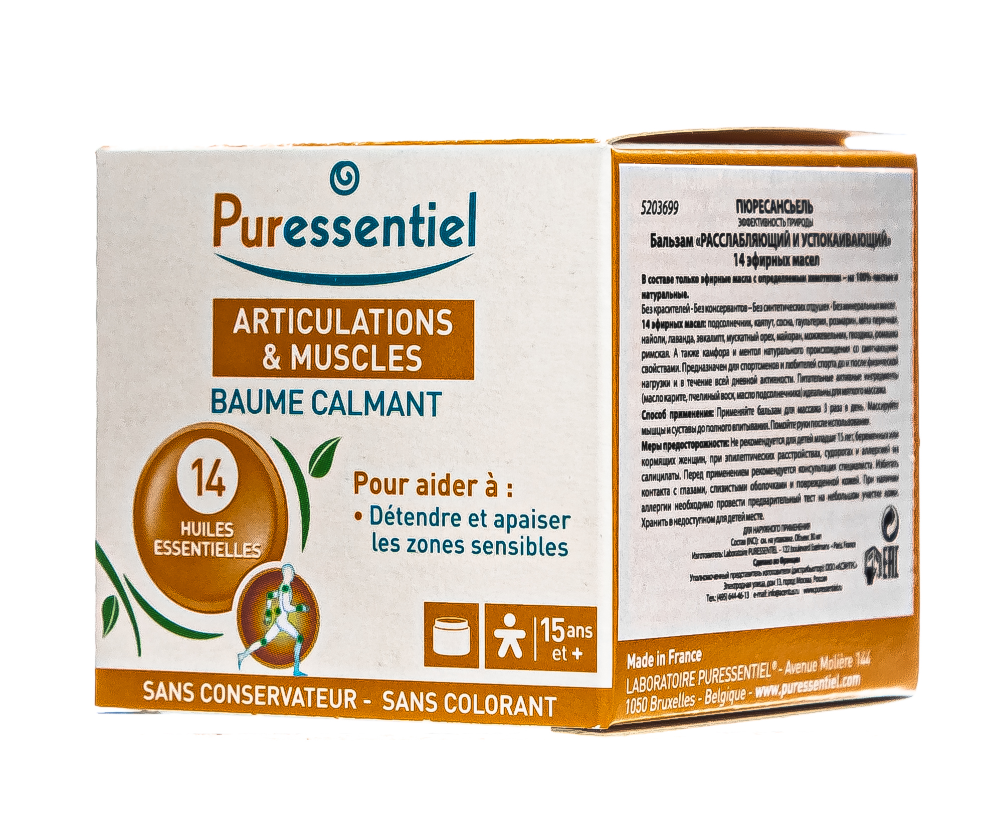 Пюресансьель Бальзам расслабляющий и успокаивающий  Пюресансьель Бальзам расслабляющий и успокаивающий