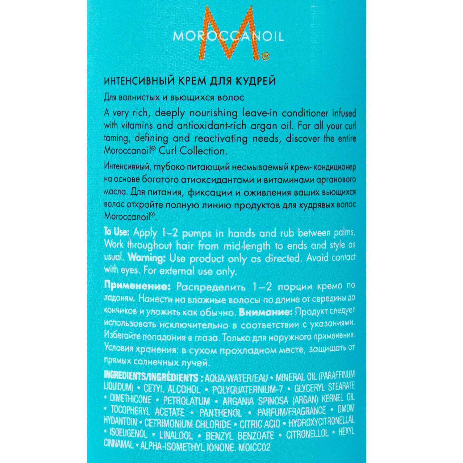 Мороканойл Крем для подчеркивания кудрей, 500 мл (Moroccanoil, Curl) Мороканойл Крем для подчеркивания кудрей, 500 мл (Moroccanoil, Curl) фото 2