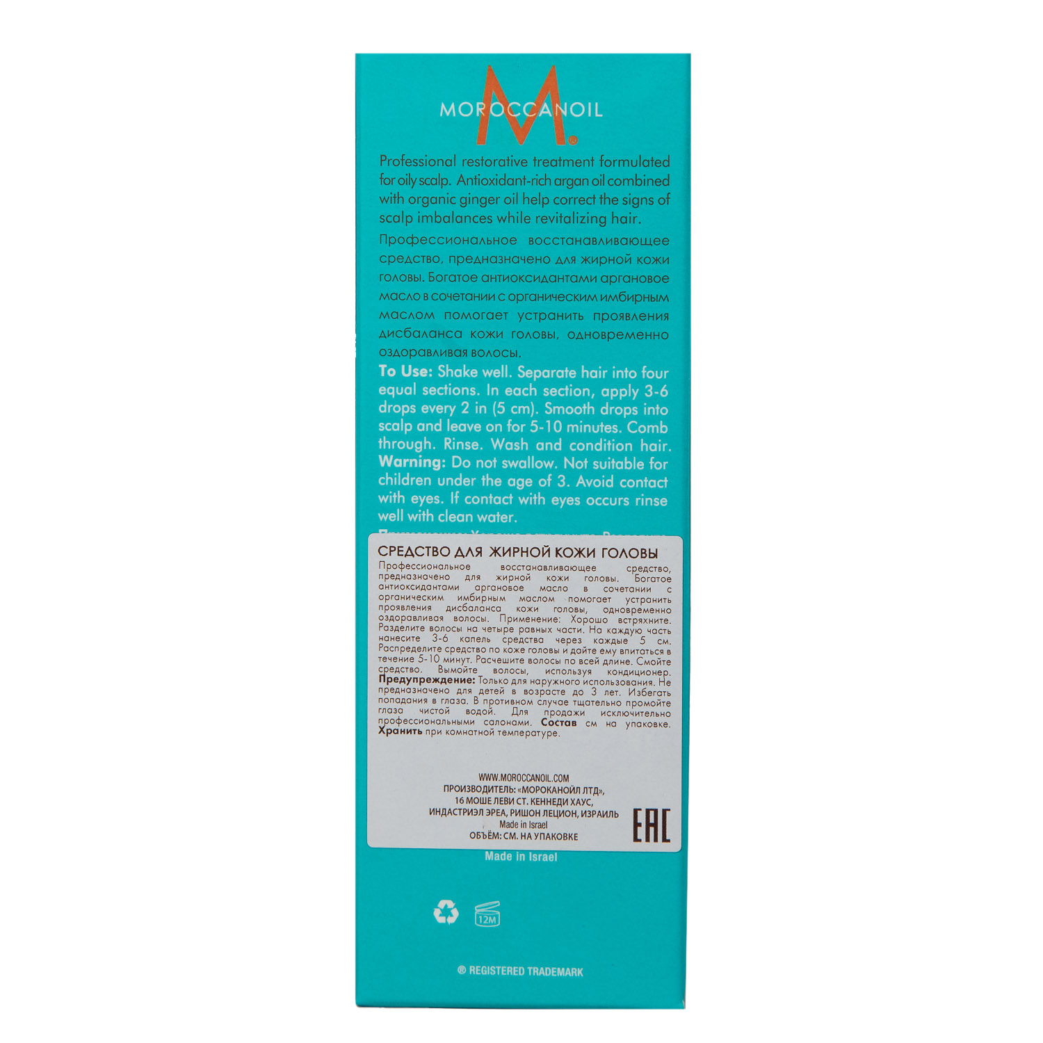 Мороканойл Средство для ухода за жирной кожей головы, 45 мл (Moroccanoil, Scalp) фото 2